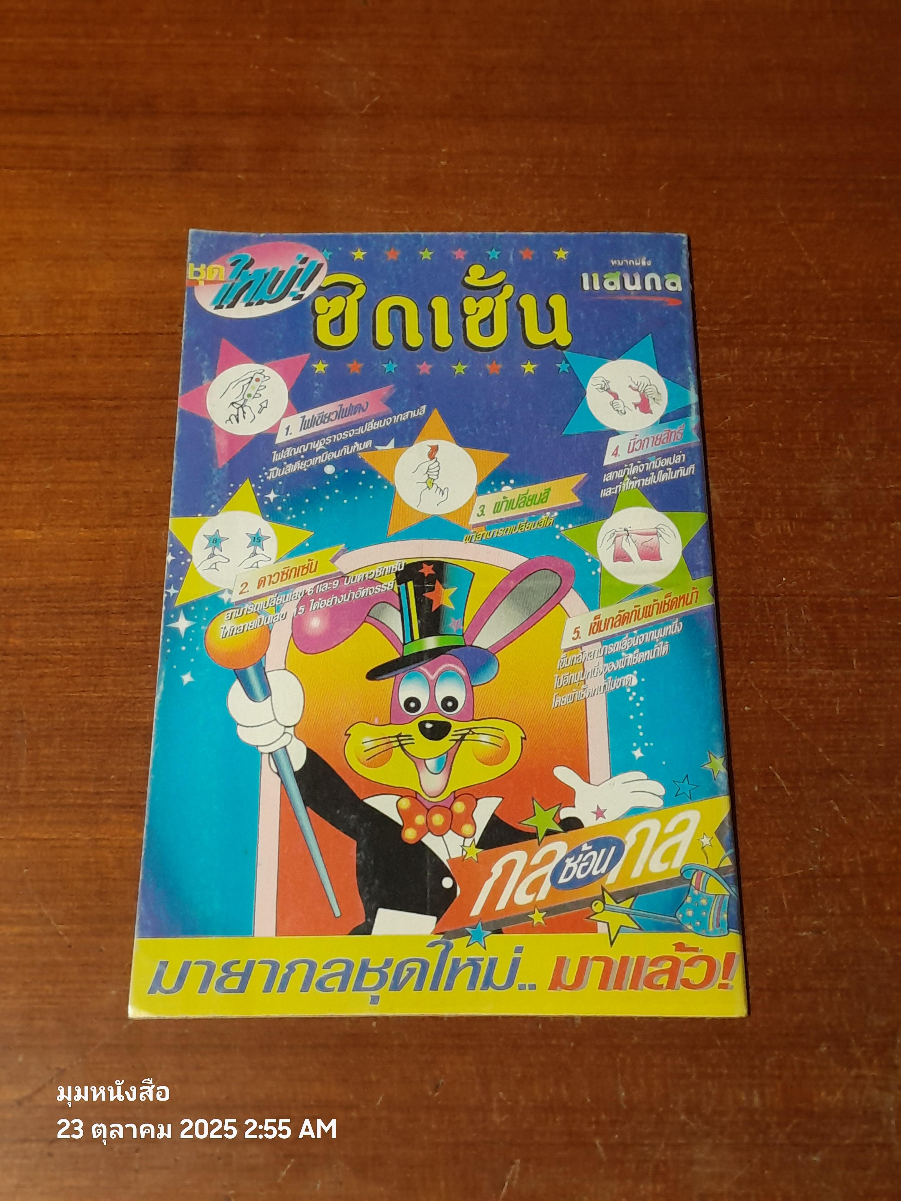 แบทแมน : ฉบับที่ 51 ตอน เดิมพันชีวิต ตอน 4