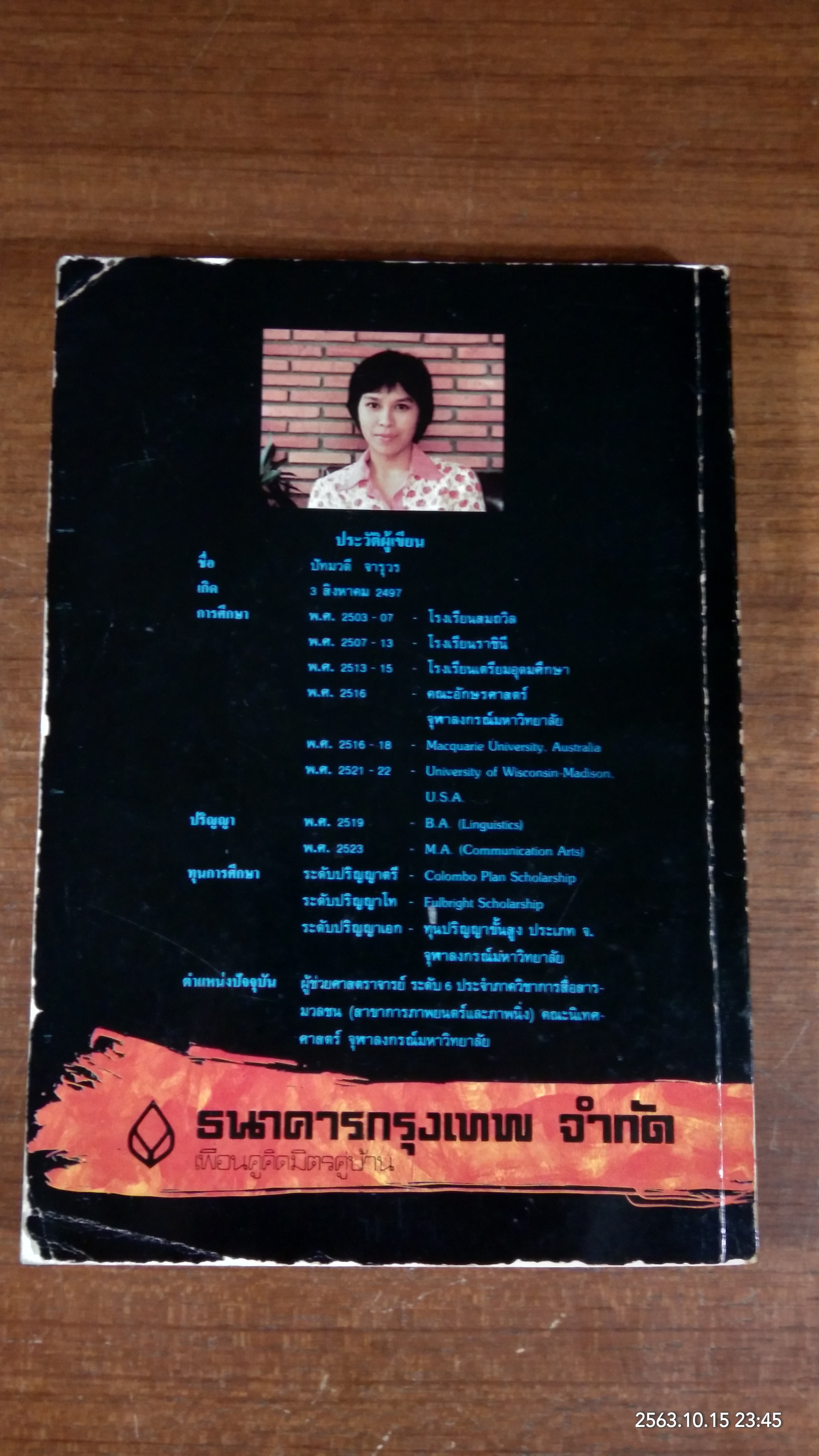 ศัพท์ภาพยนตร์ / ปัทมวดี จารุวร