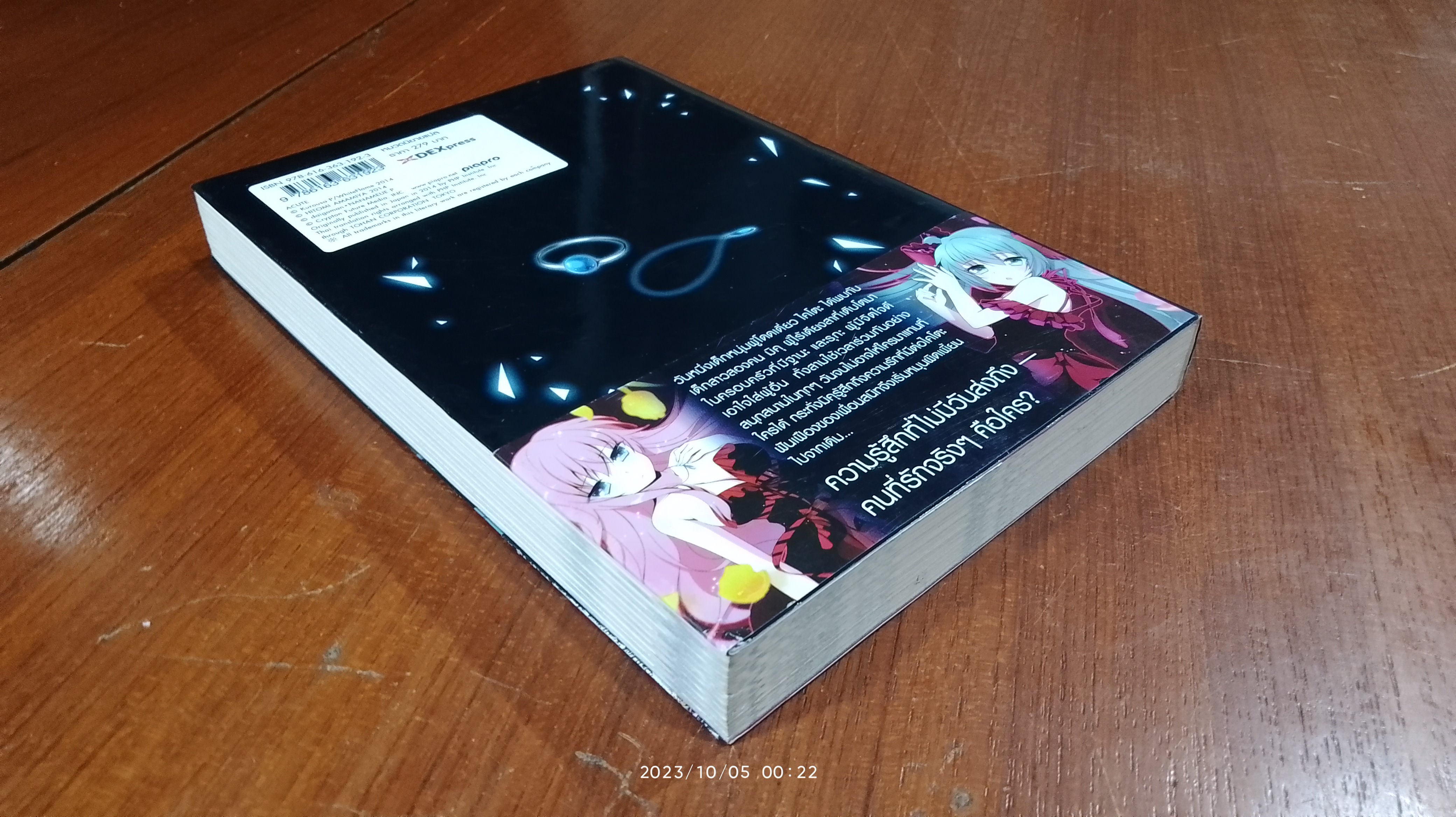 ACUTE เล่ห์รักสัญญาแค้น / คุโระอุสะ P