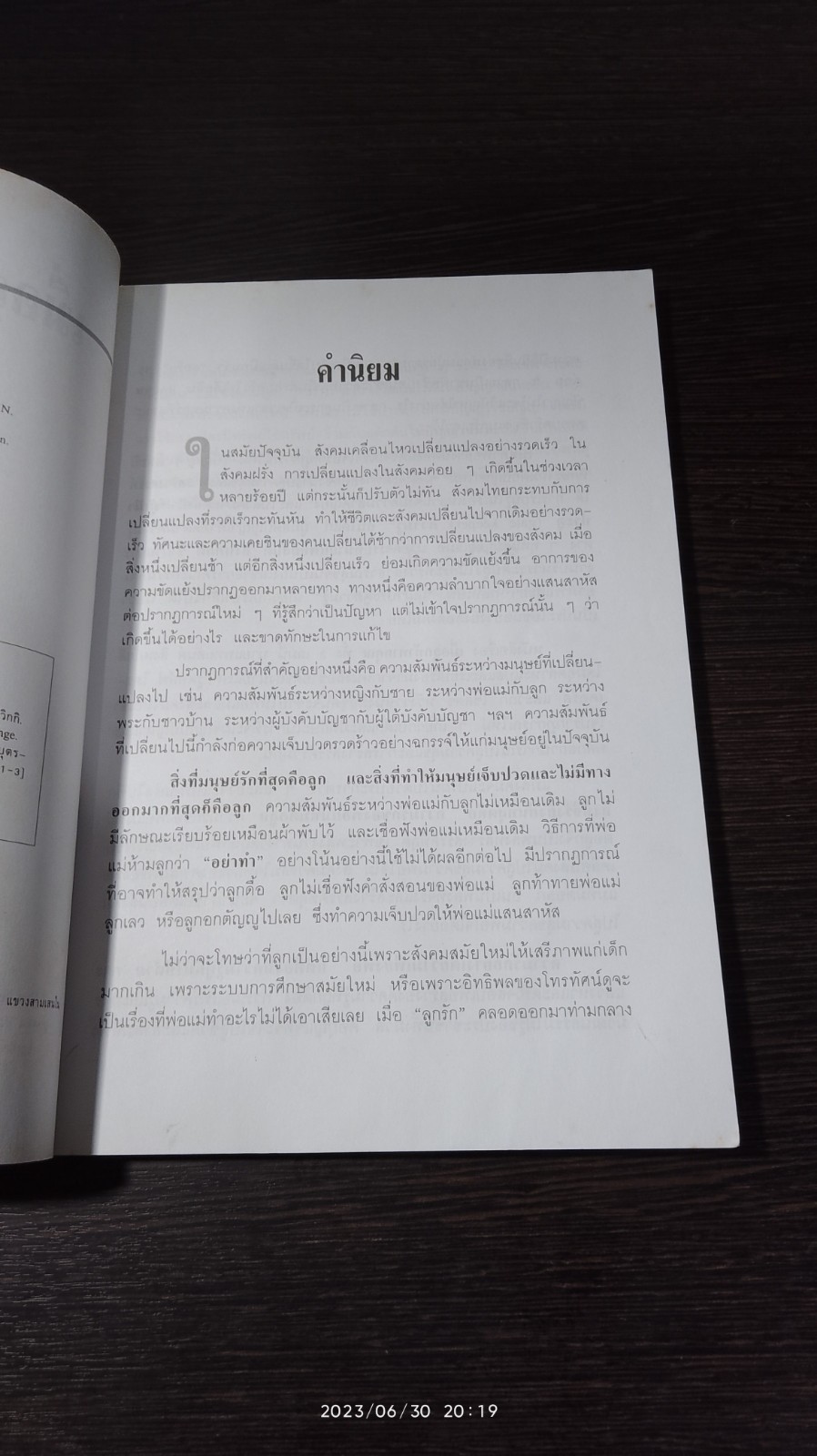เมื่อ...ลูกท้าทายคุณ 2 / นพ.สันต์ สิงหภักดี แปล