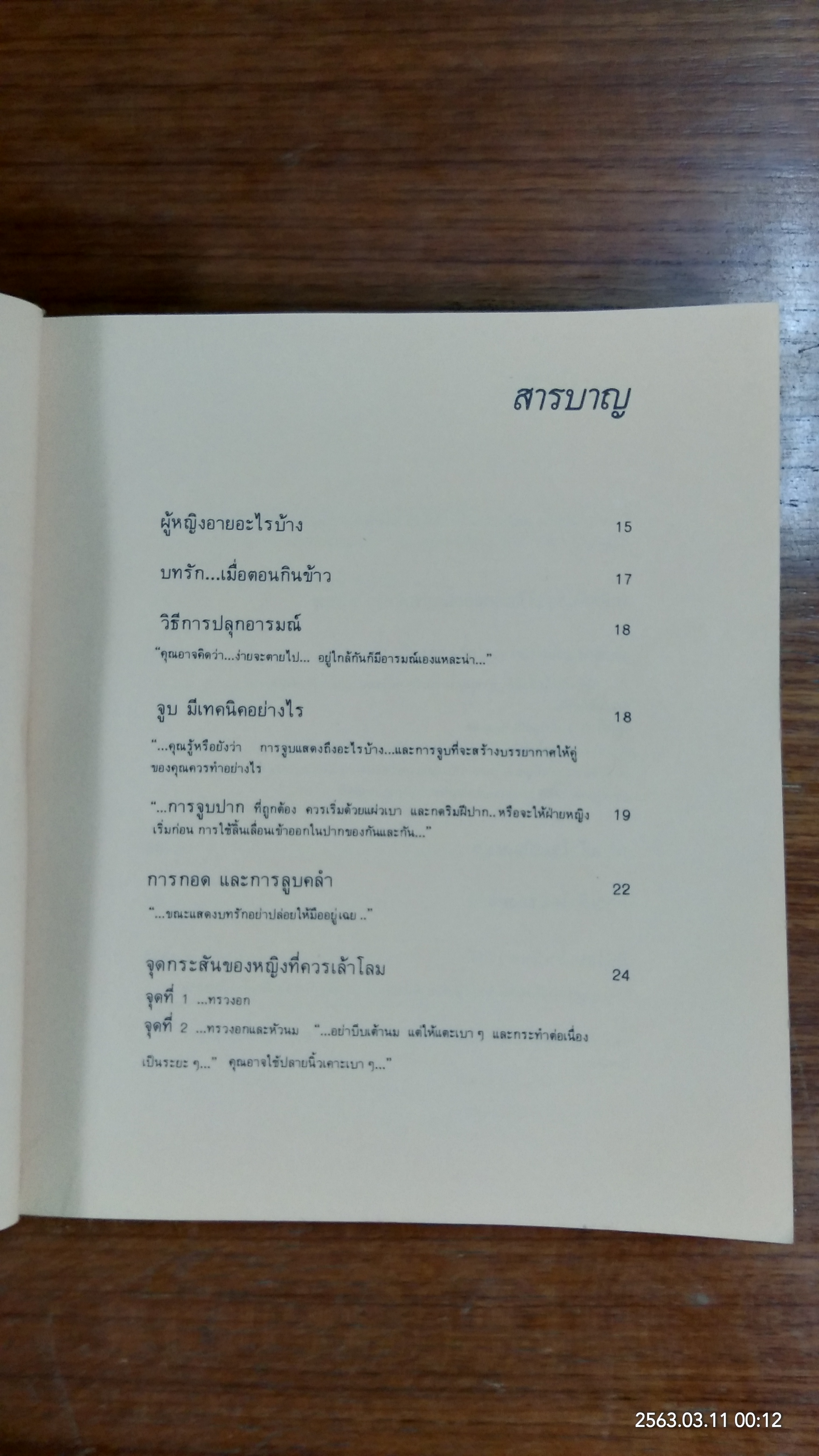 เพศศึกษาพิเศษ 1 ท่วงทีและทาแห่งการร่วมรัก (ชำรุดมีซ่อมแซม)