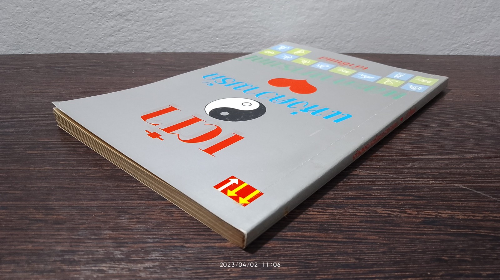 เต๋าแห่งความรักและกามารมณ์ / เล่าซินแส