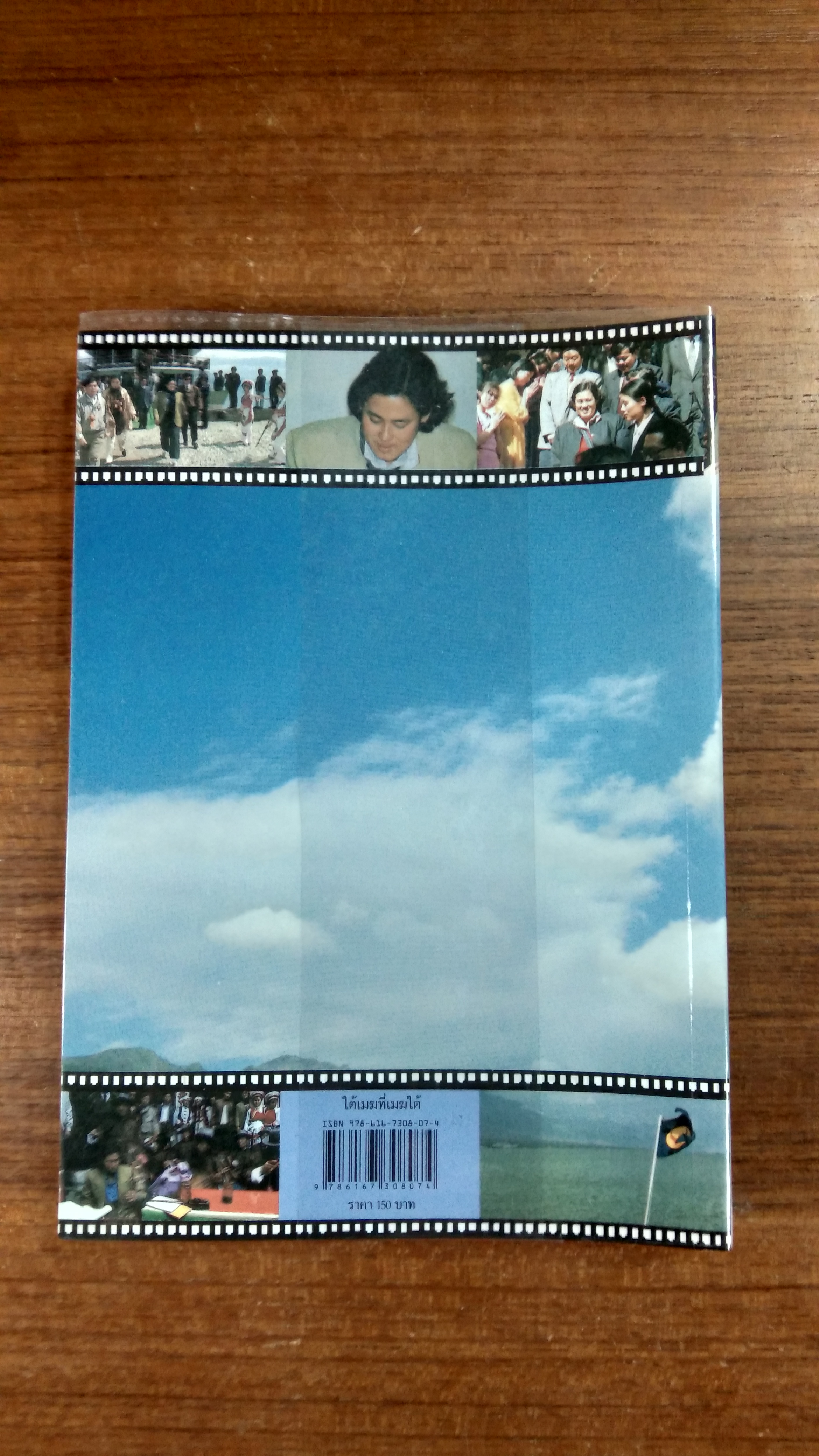 ใต้เมฆที่เมฆใต้ / สิรินธร