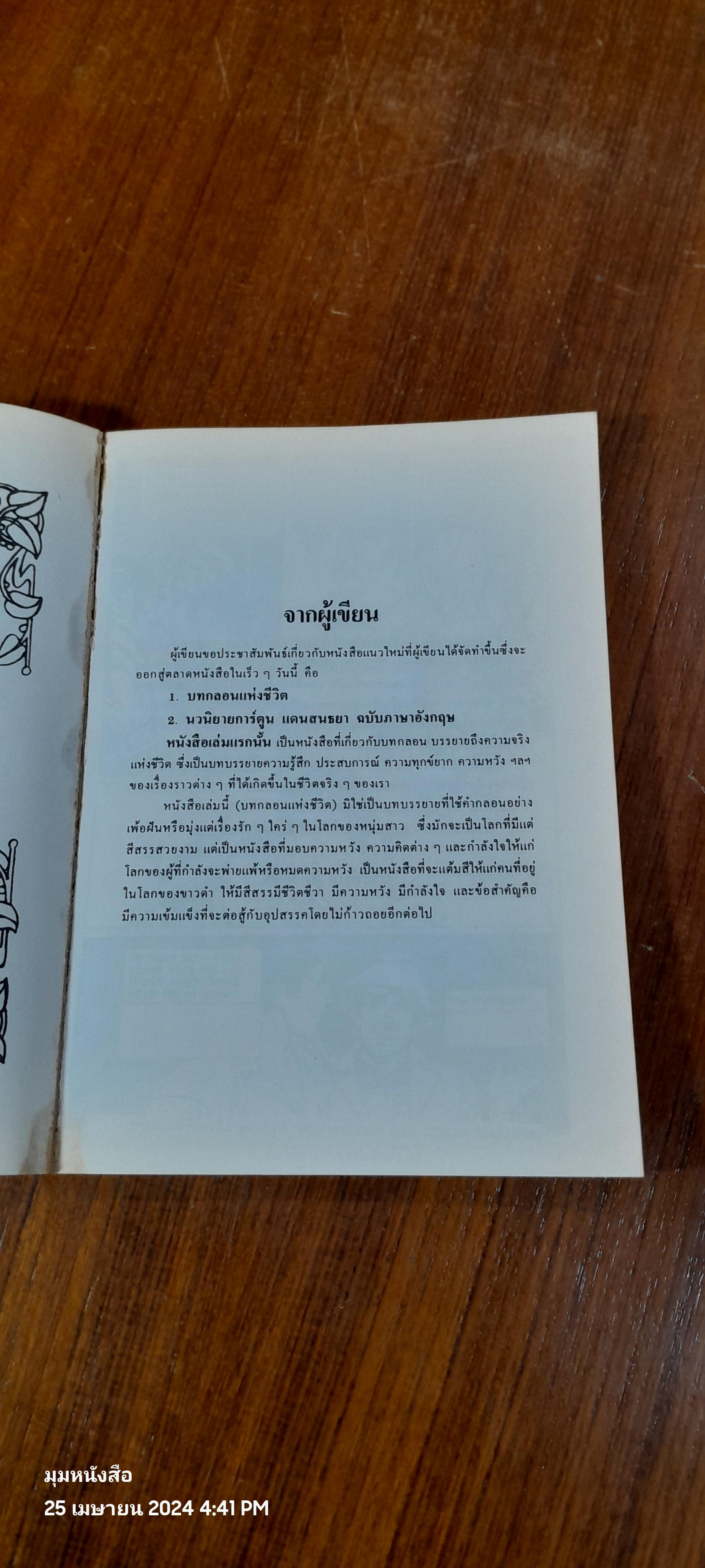 สำนวนอังกฤษ (IDIOMS) ที่นิยมใช้กับเหตุการณ์ประจำวัน (เล่ม5) / ประพันธ์ วิภวศุทธิ์