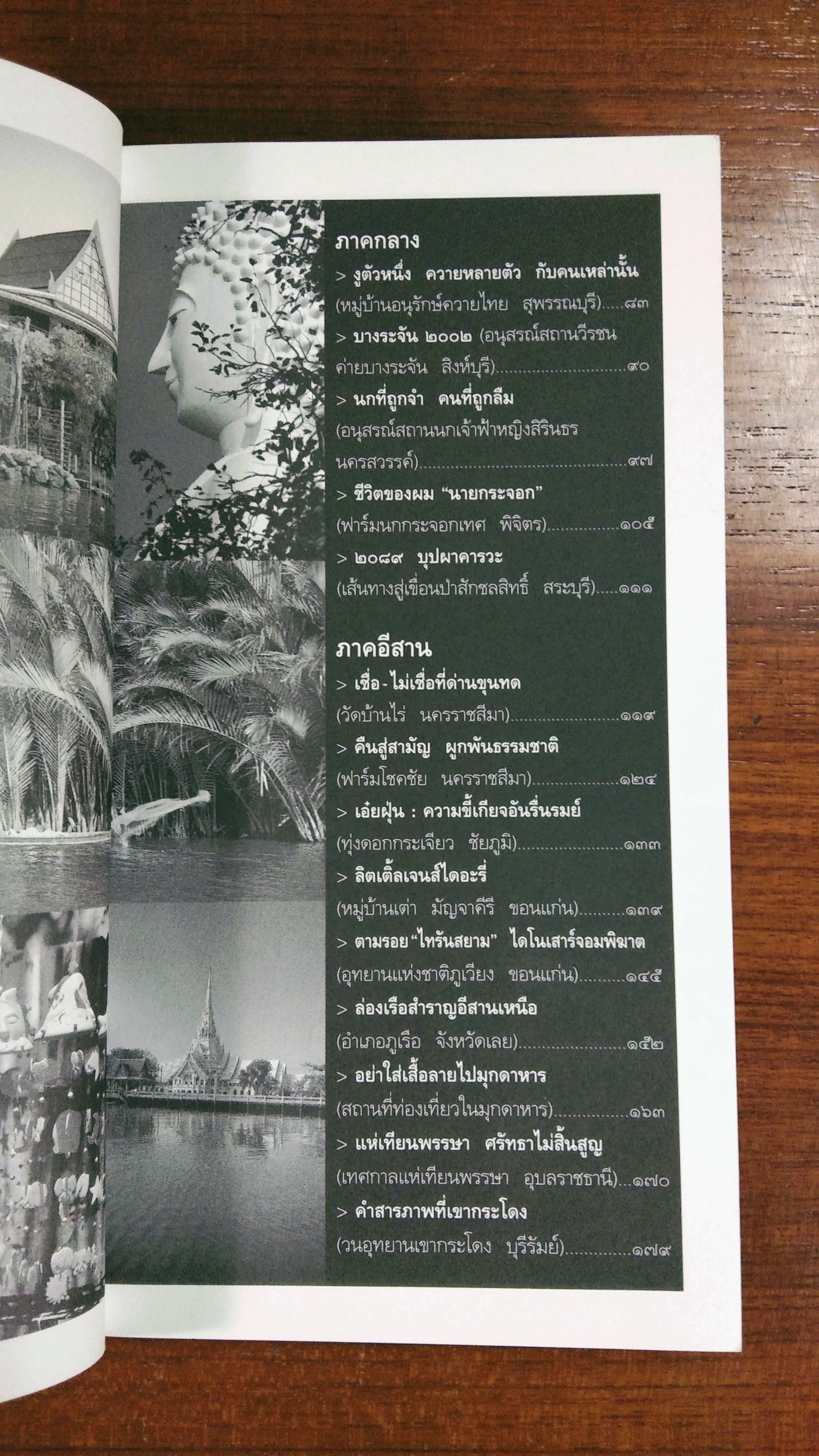 เที่ยวไทย...กำลังใจ / ธีรภาพ โลหิตกุล