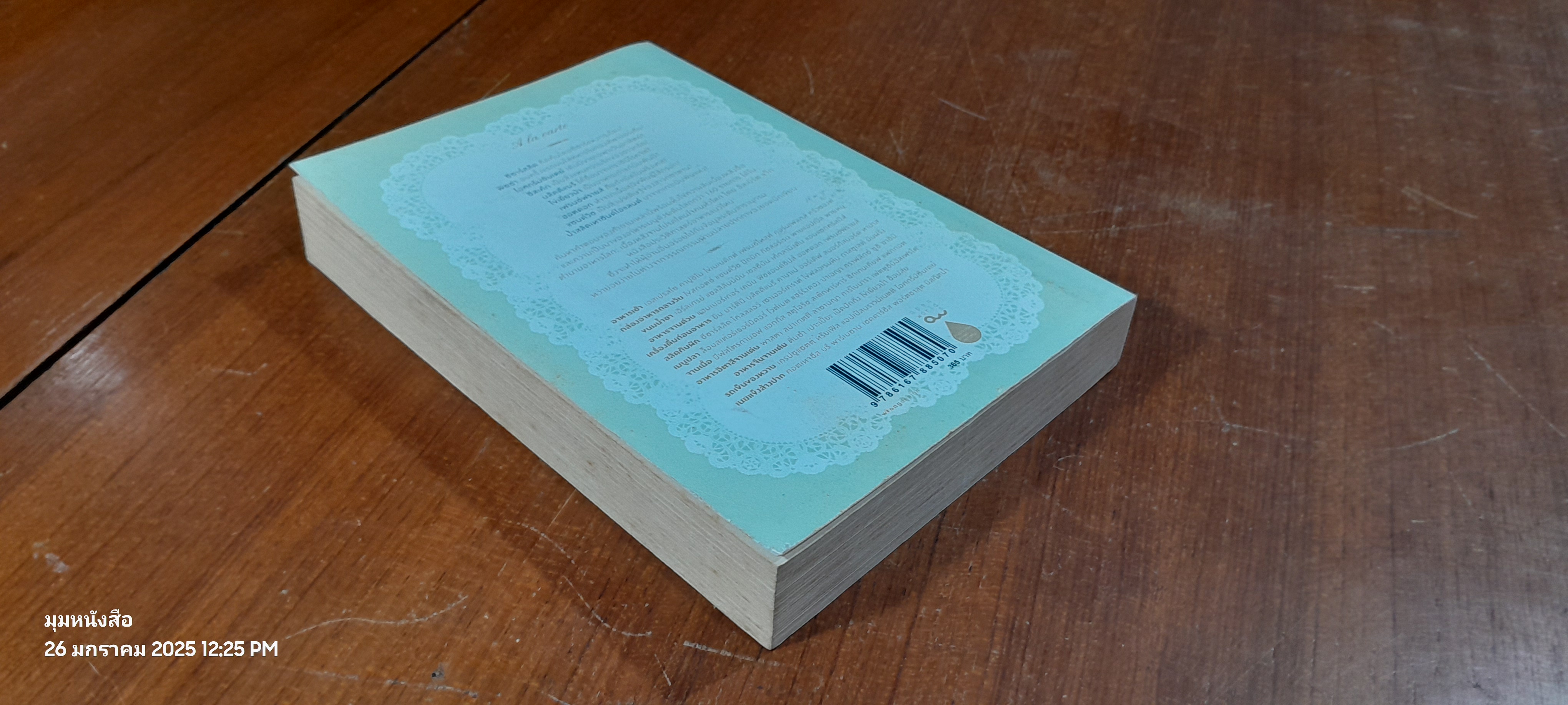 ตำนานอาหารโลก : เบื้องหลังจานโปรดโดนใจคนทั่วโลก / พลอยแสง เอกญาติ แปล