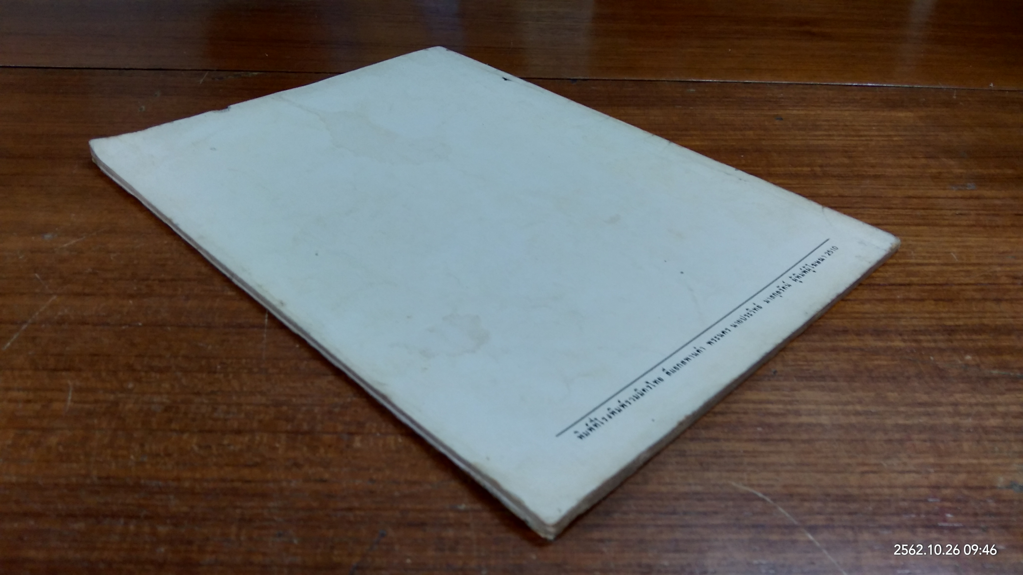 อนุสรณ์ในงานฌาปนกิจศพ นางถนอม จาตกานนท์ (มีสูตรอาหาร)