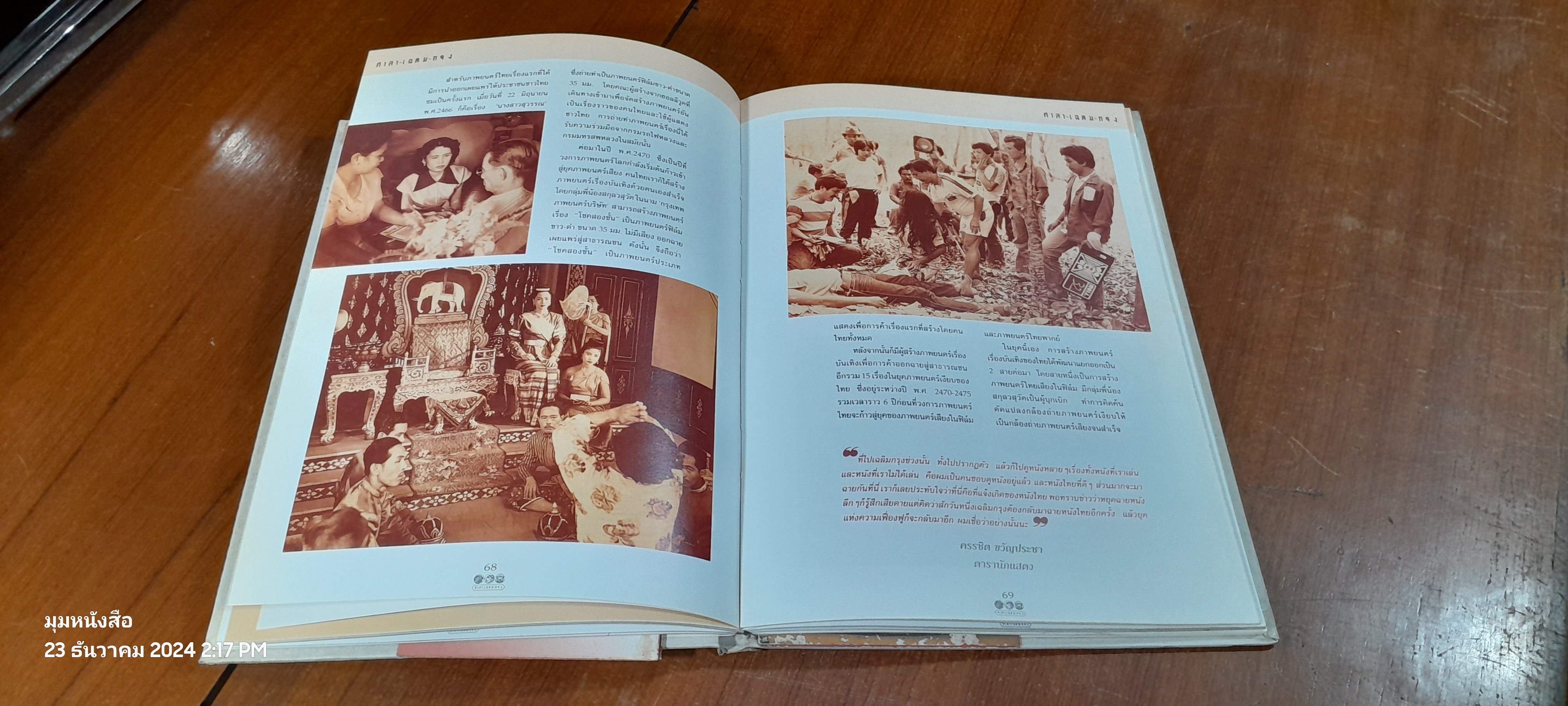 ศาลา - เฉลิม - กรุง / คู่แข่ง (สภาพไม่สมบูรณ์)