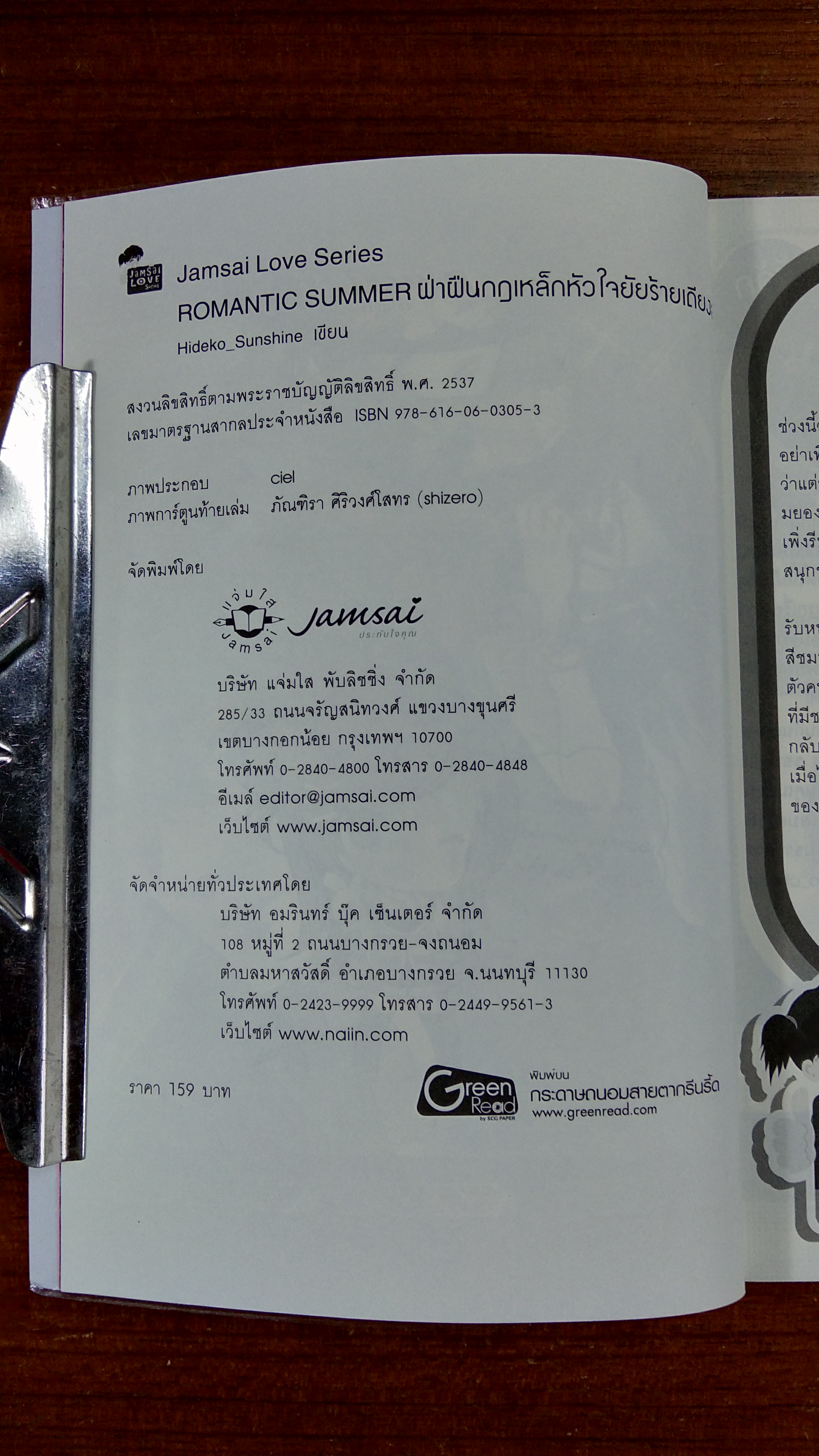 ฝ่าฝืนกฏเหล็กหัวใจยัยร้ายเดียงสา / Hideko_Sunshine