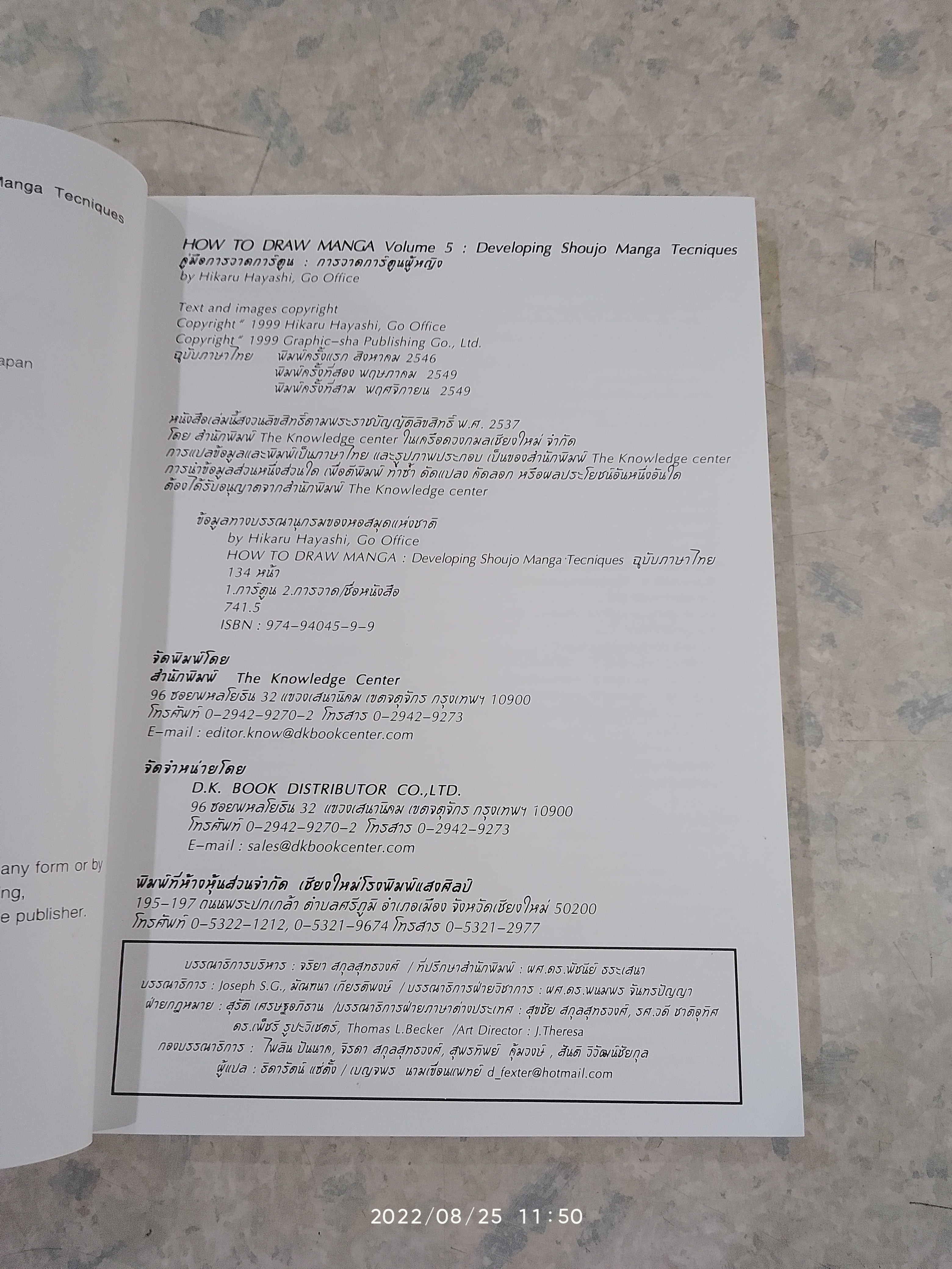 HOW TO DRAW MANGA Vol.5 เทคนิคการวาดการ์ตูนผู้หญิง