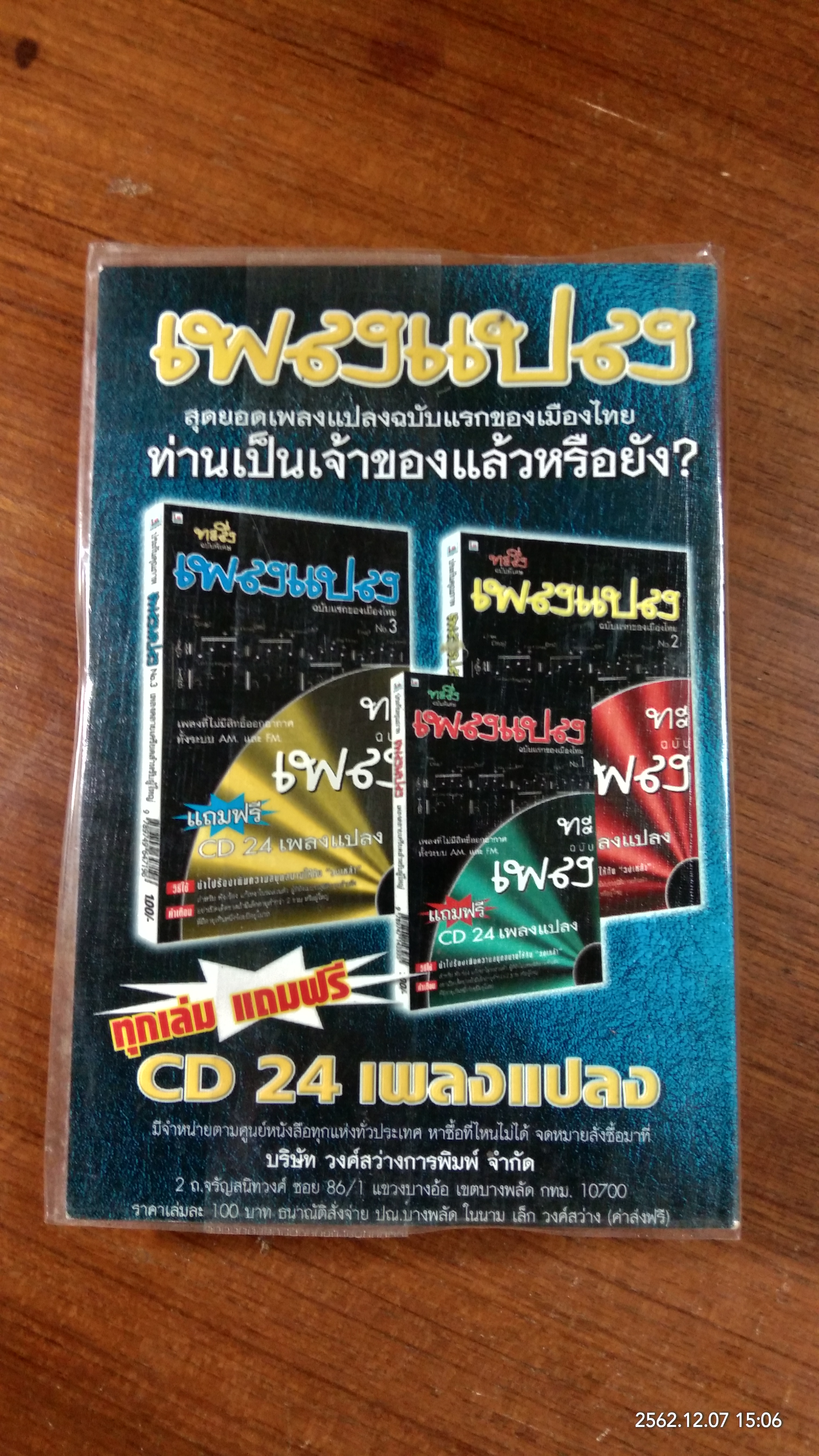 18 มงกุฎ ฉบับพิเศษ NO.1