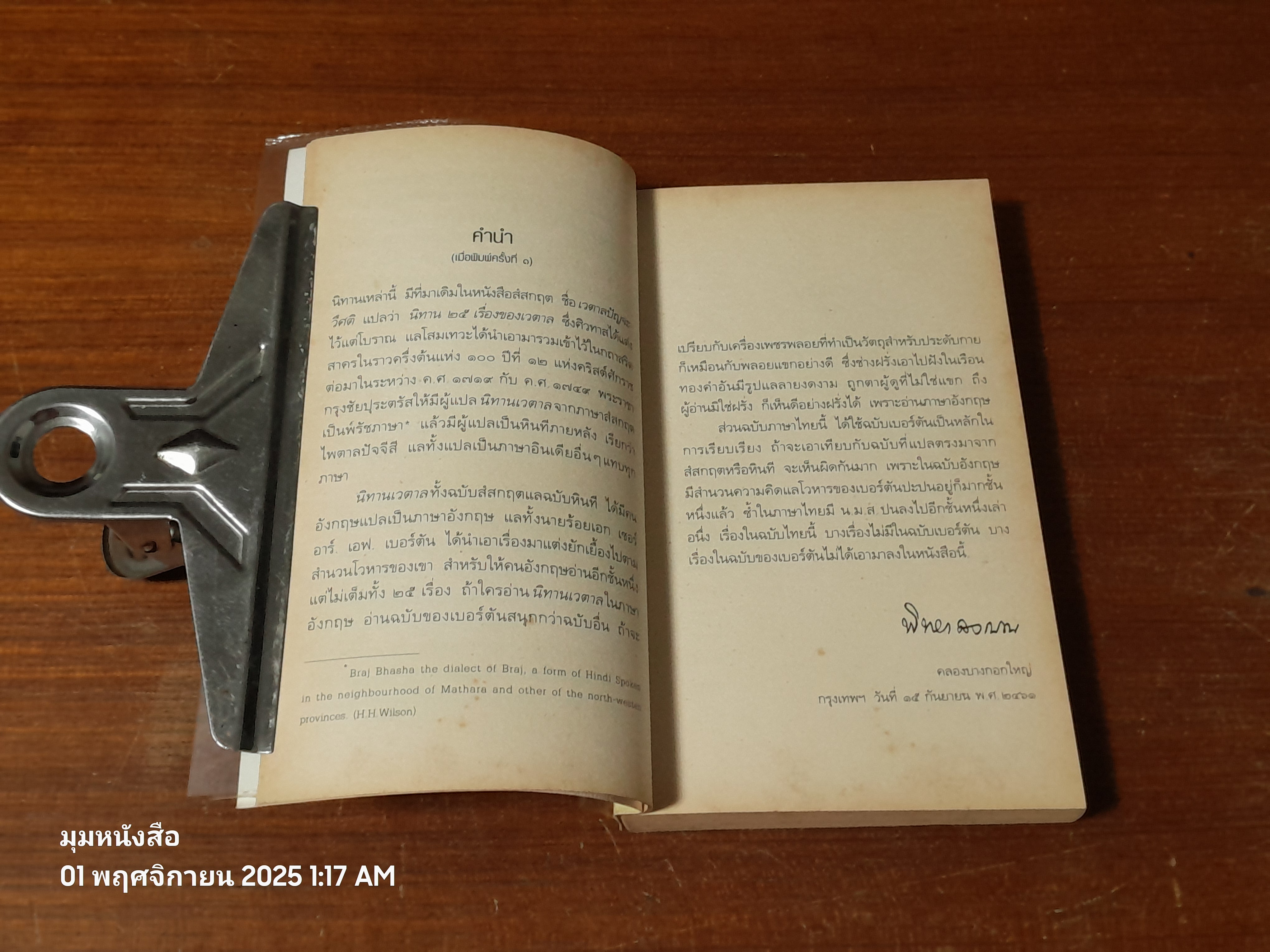 นิทานเวตาล พระนิพนธ์ กรมหมื่นพิทยาลงกรณ