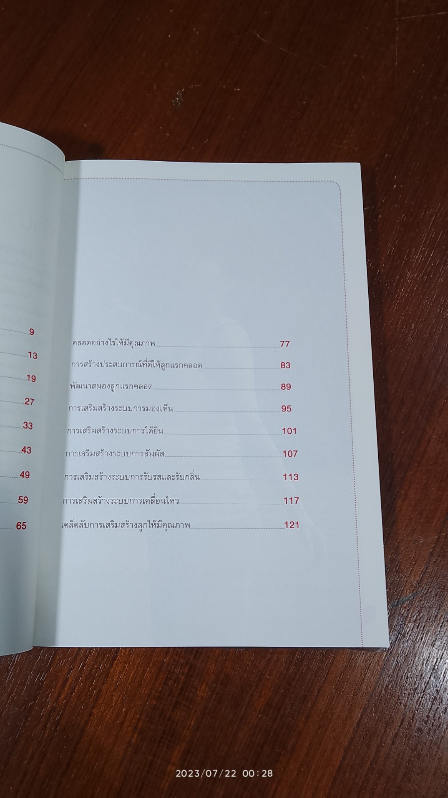 ลูกฉลาดได้ตั้งแต่อยู่ในครรภ์ / นพ.ชัยรัตน์ ปัณฑุรอัมพร