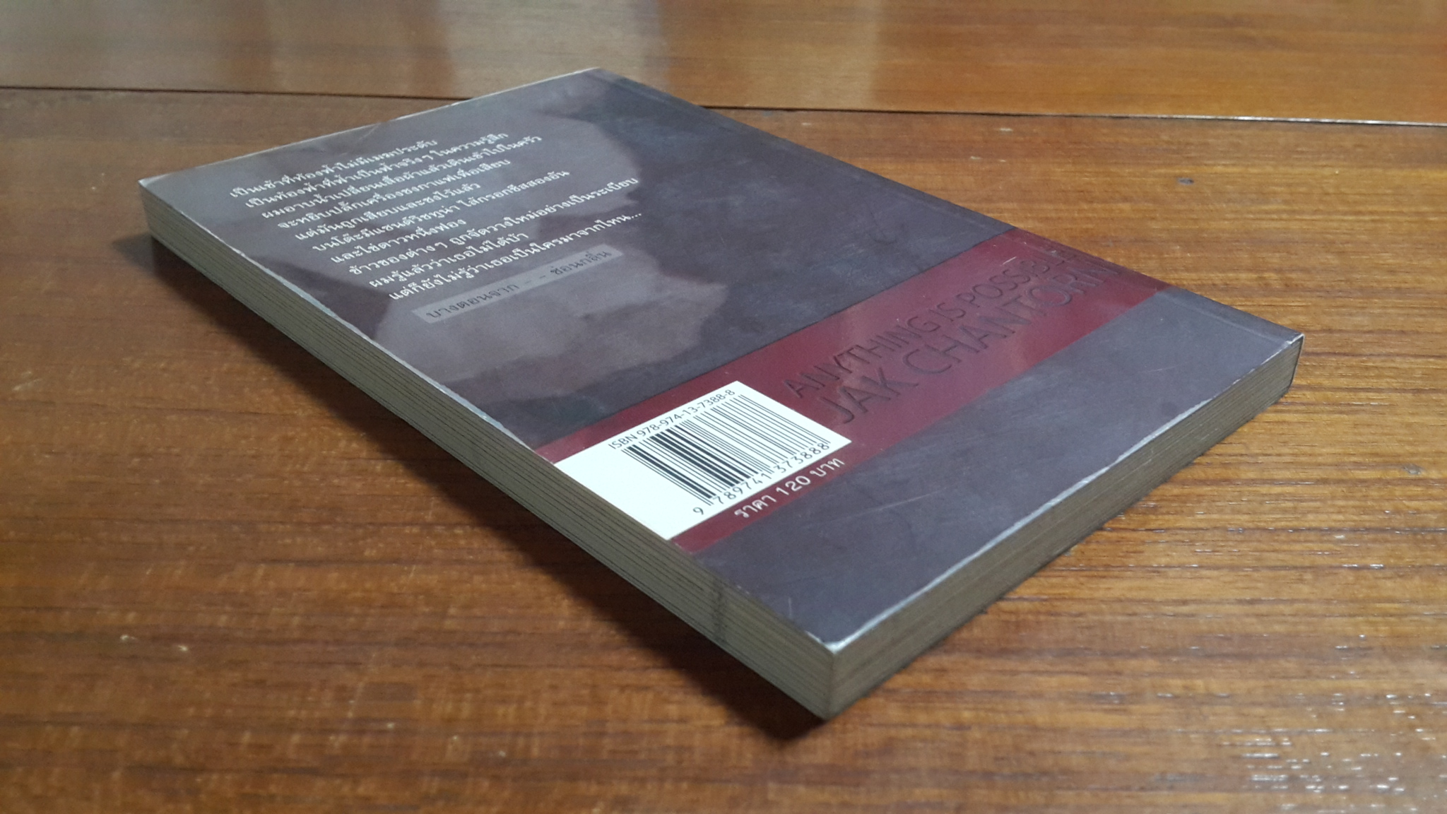 ความรักมีคม / จักษณ์ จันทร