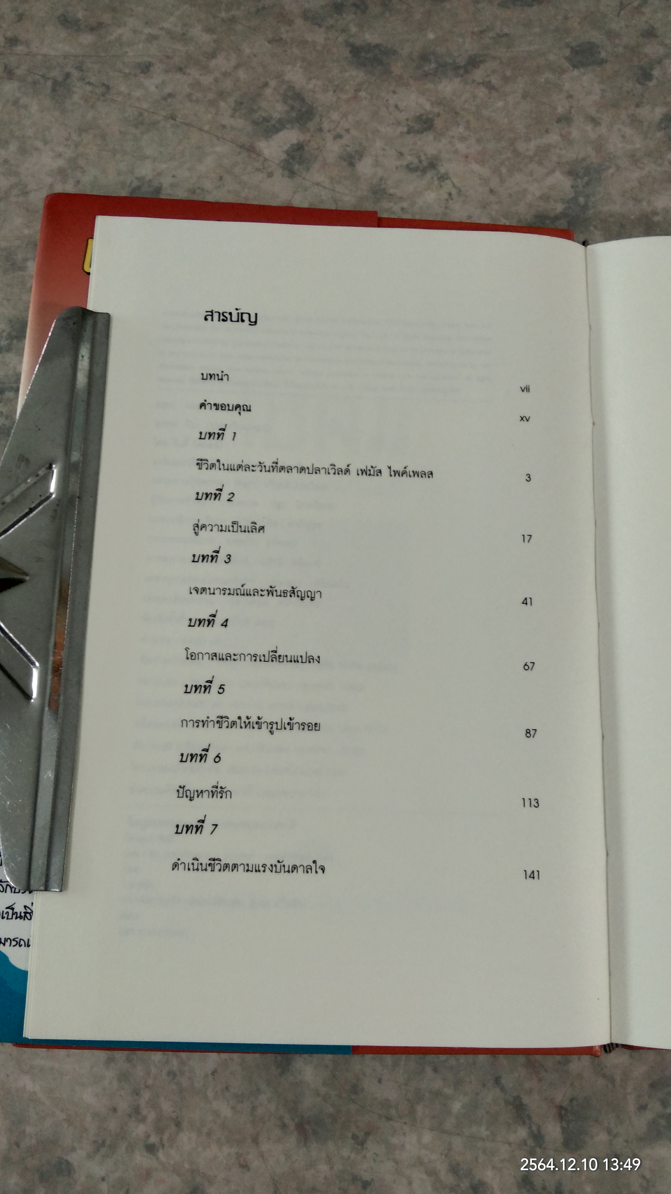 แคช! จับ..(ปลากันเถอะ) / ซินดี้ โครเธอร์