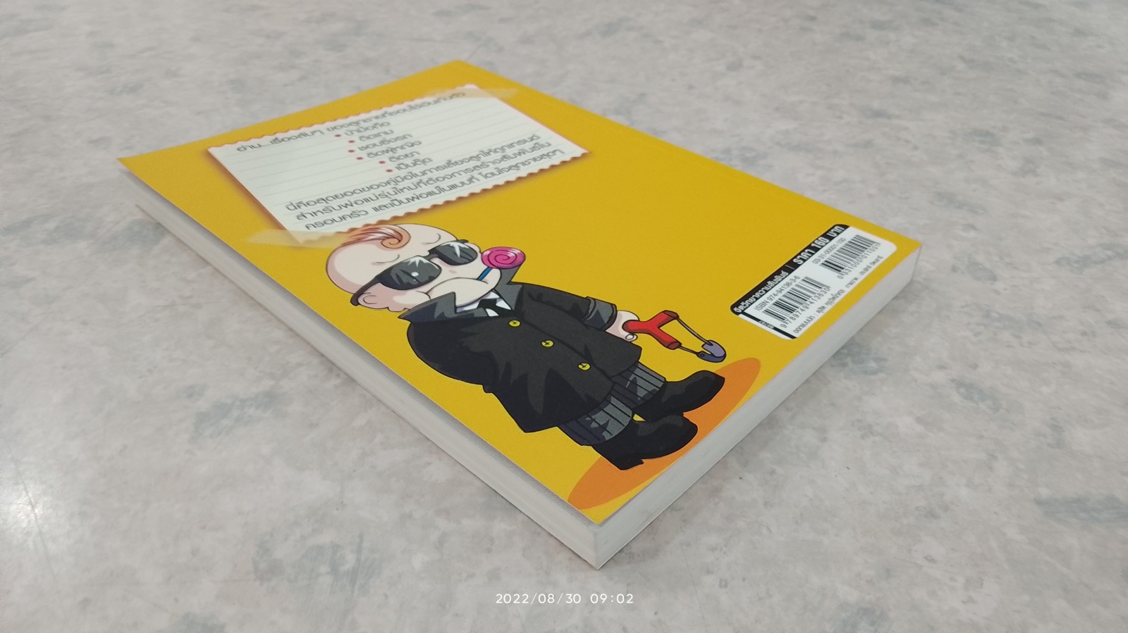 เรื่องลับๆของลูกชาย (พ่อแม่ไม่รู้ไม่ได้แล้ว) / วราภรณ์