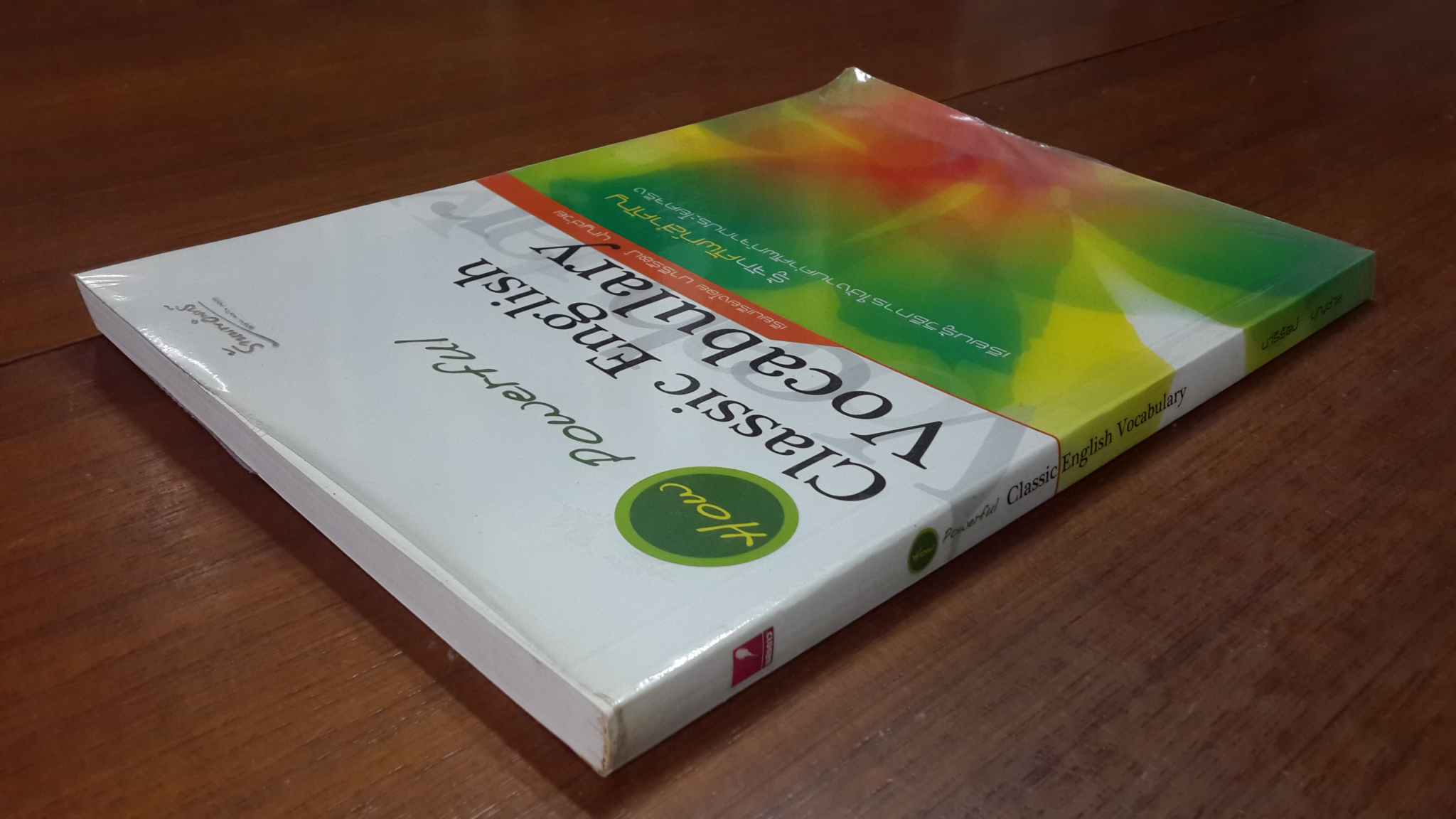 How powerful! Classic English Vocabulary / นารีรัตน์ บุญช่วย