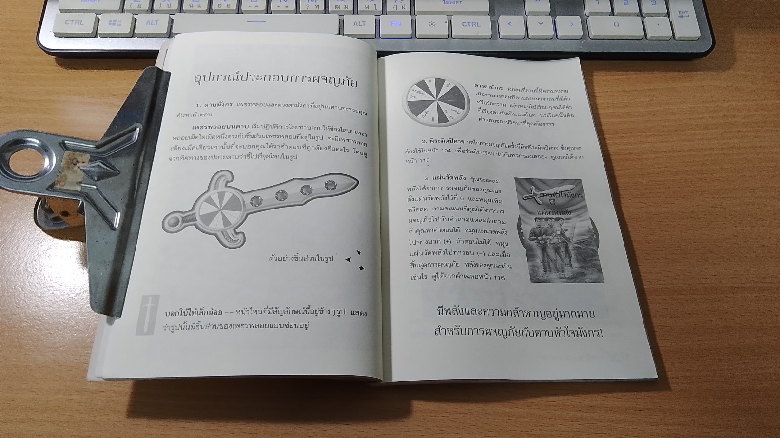 อัศวินดาบมังกร ตอน นักรบบนภูเขาปีศาจ / Thomas Brezina