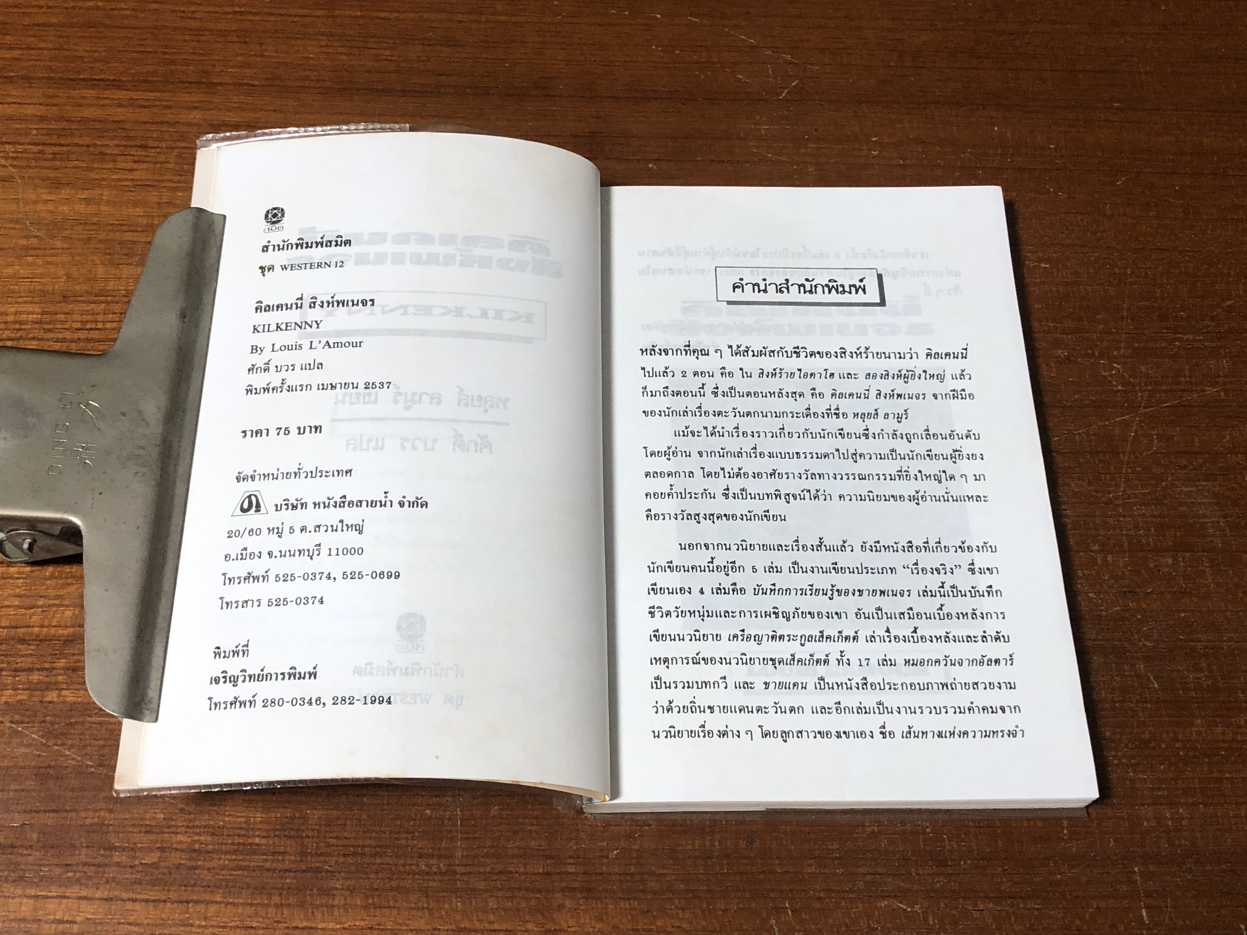 คิลเคนนี่สิงห์พเนจร / หลุยส์ ลามูร์