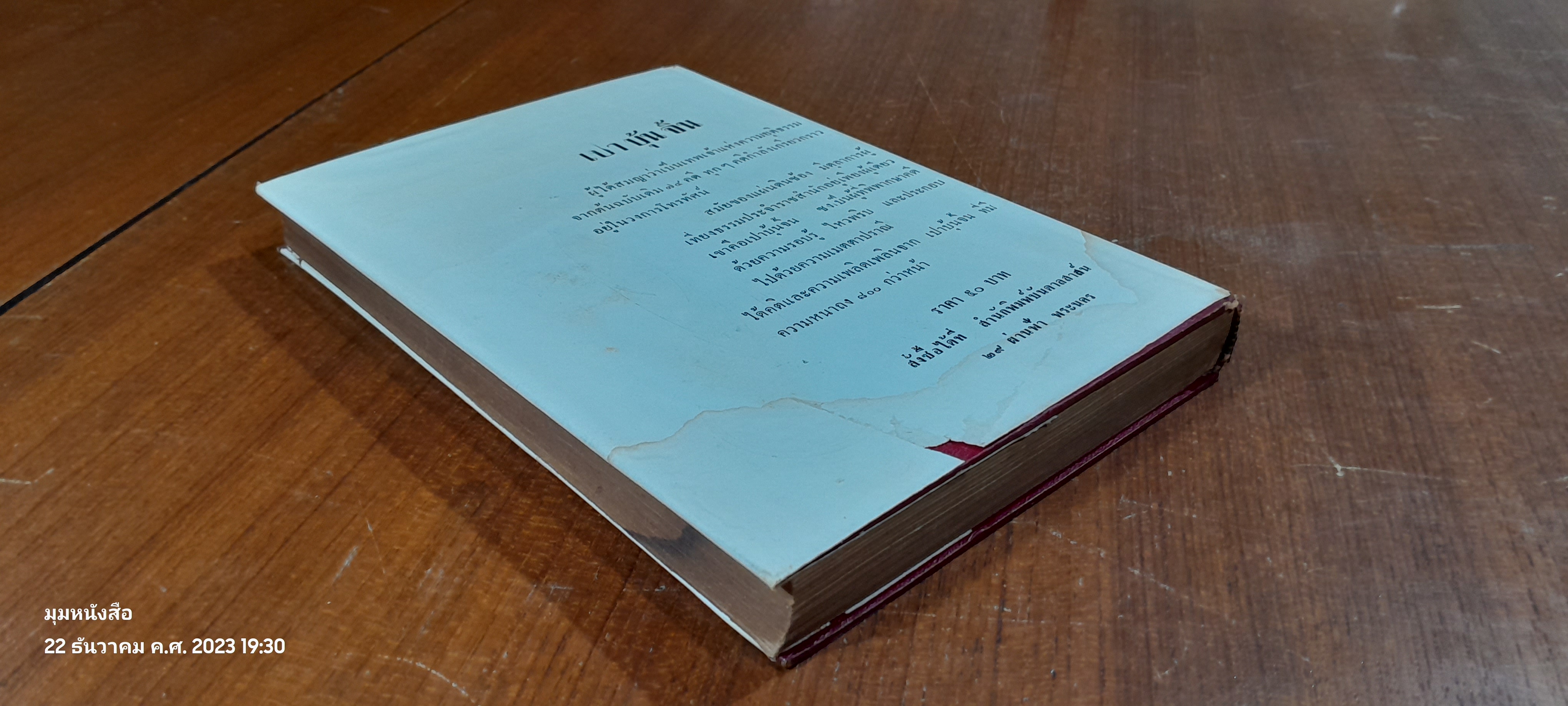 ยอดนิทานบันลือโลก / บรรเจิด เฉลิมโยธิน (ชำรุดมีซ่อมแซม)