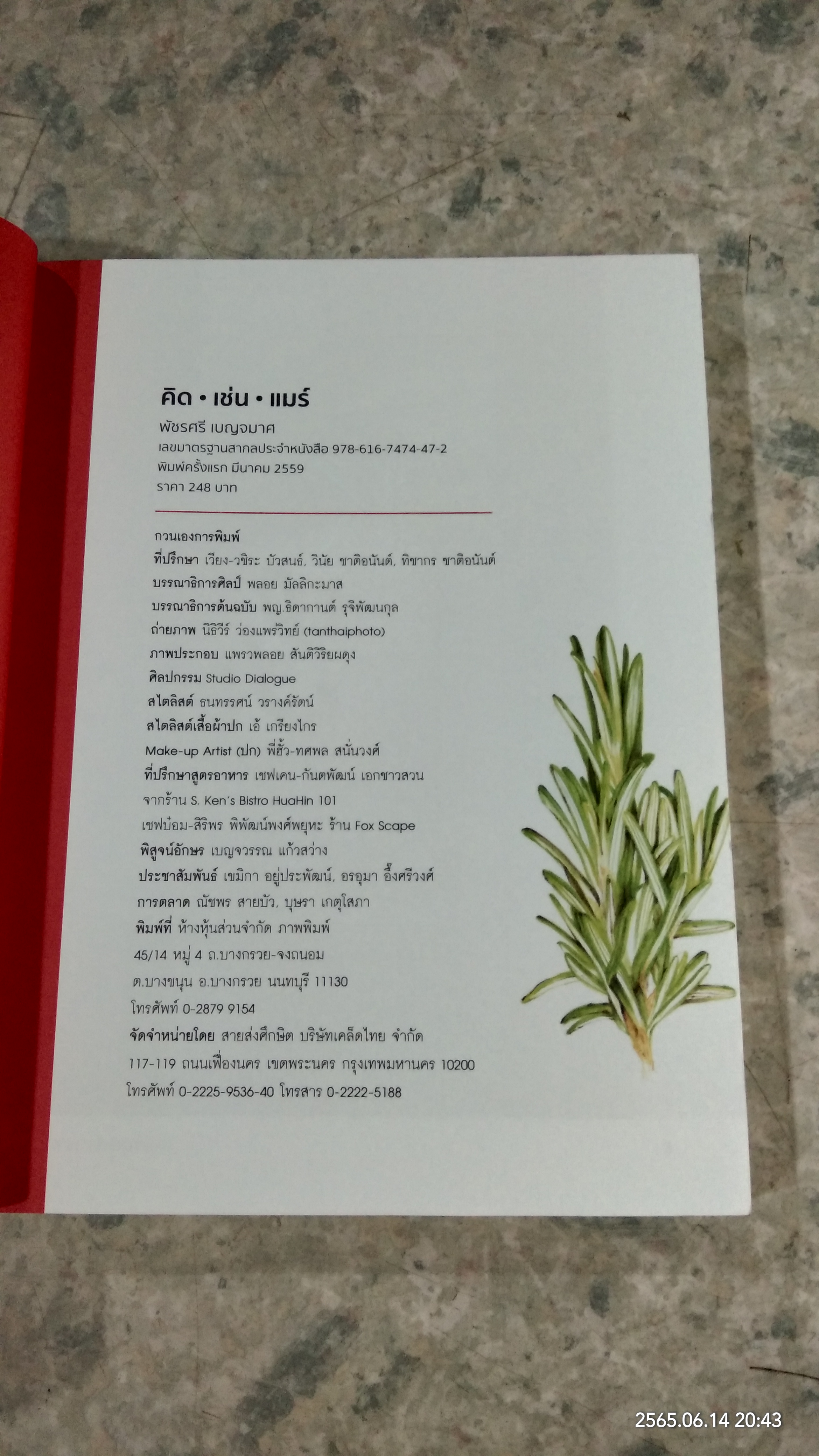 คิด เช่น แมร์ / กาละแมร์