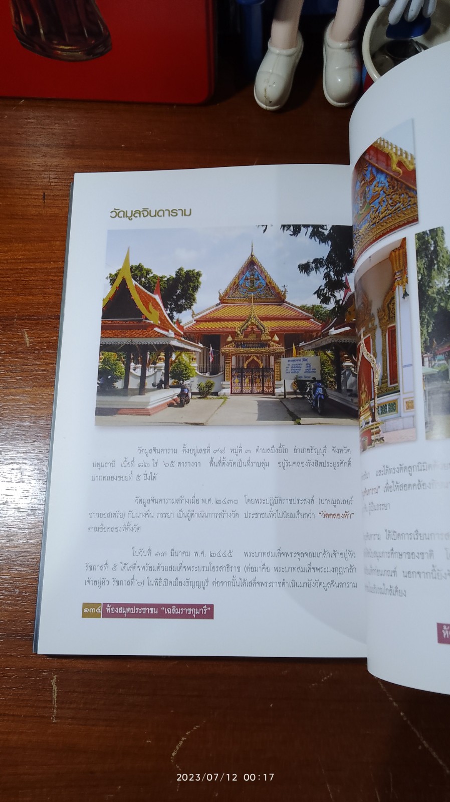 ห้องสมุดประชาชน "เฉลิมราชกุมารี" อ.ธัญบุรี จ.ปทุมธานี