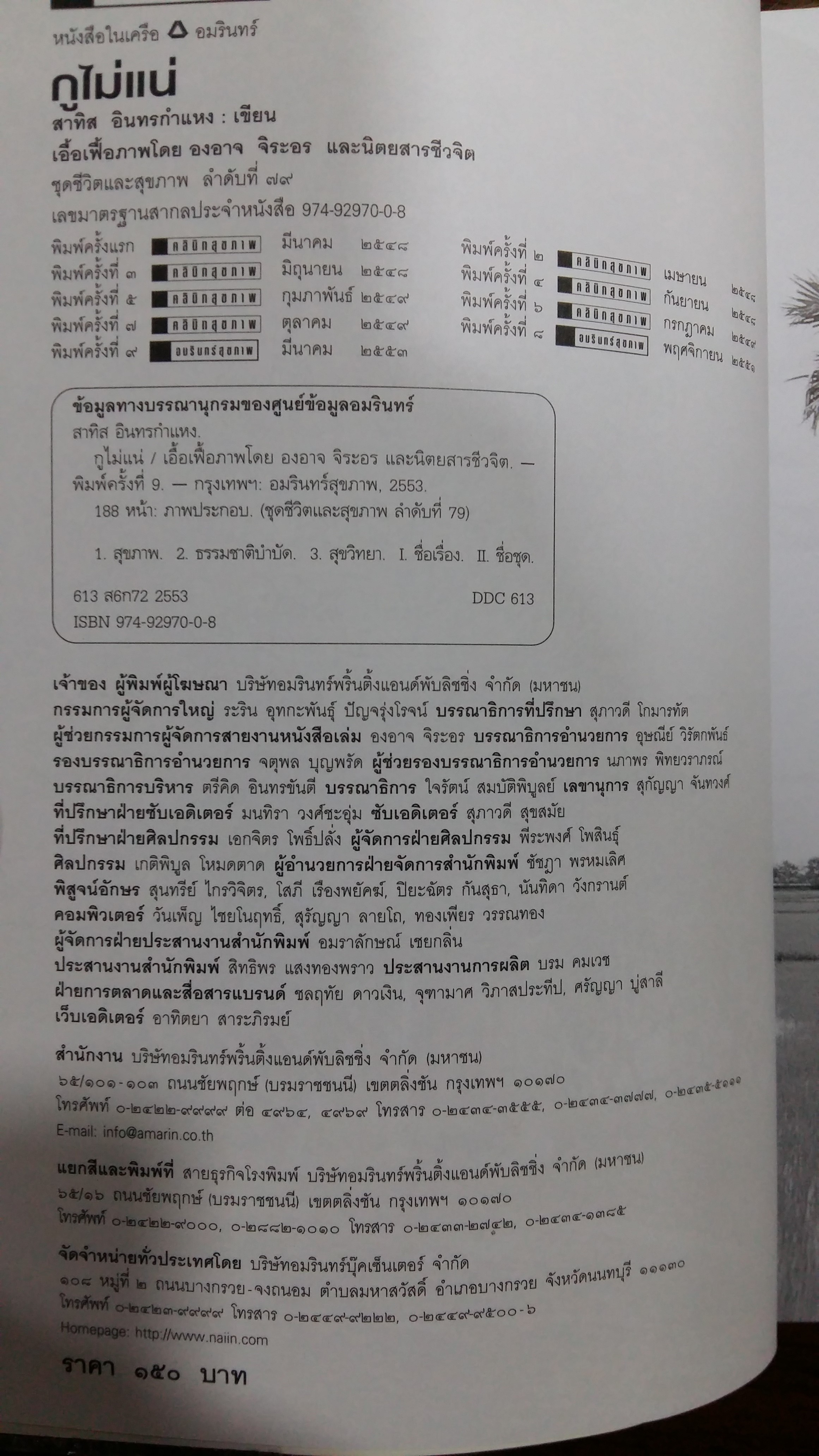 กูไม่แน่ / สาทิส อินทรกำแหง