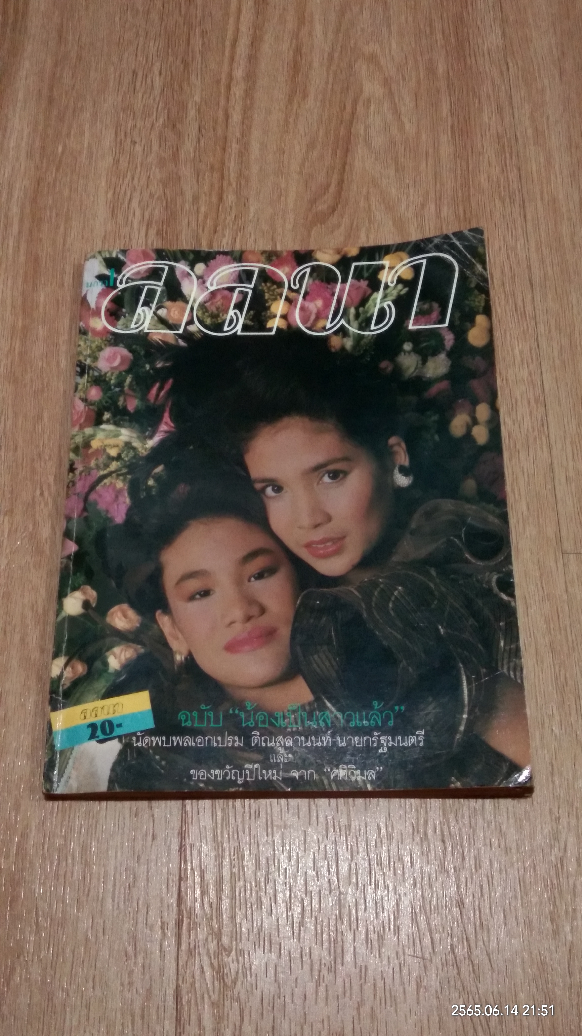 ลลนา ฉบับที่ 337