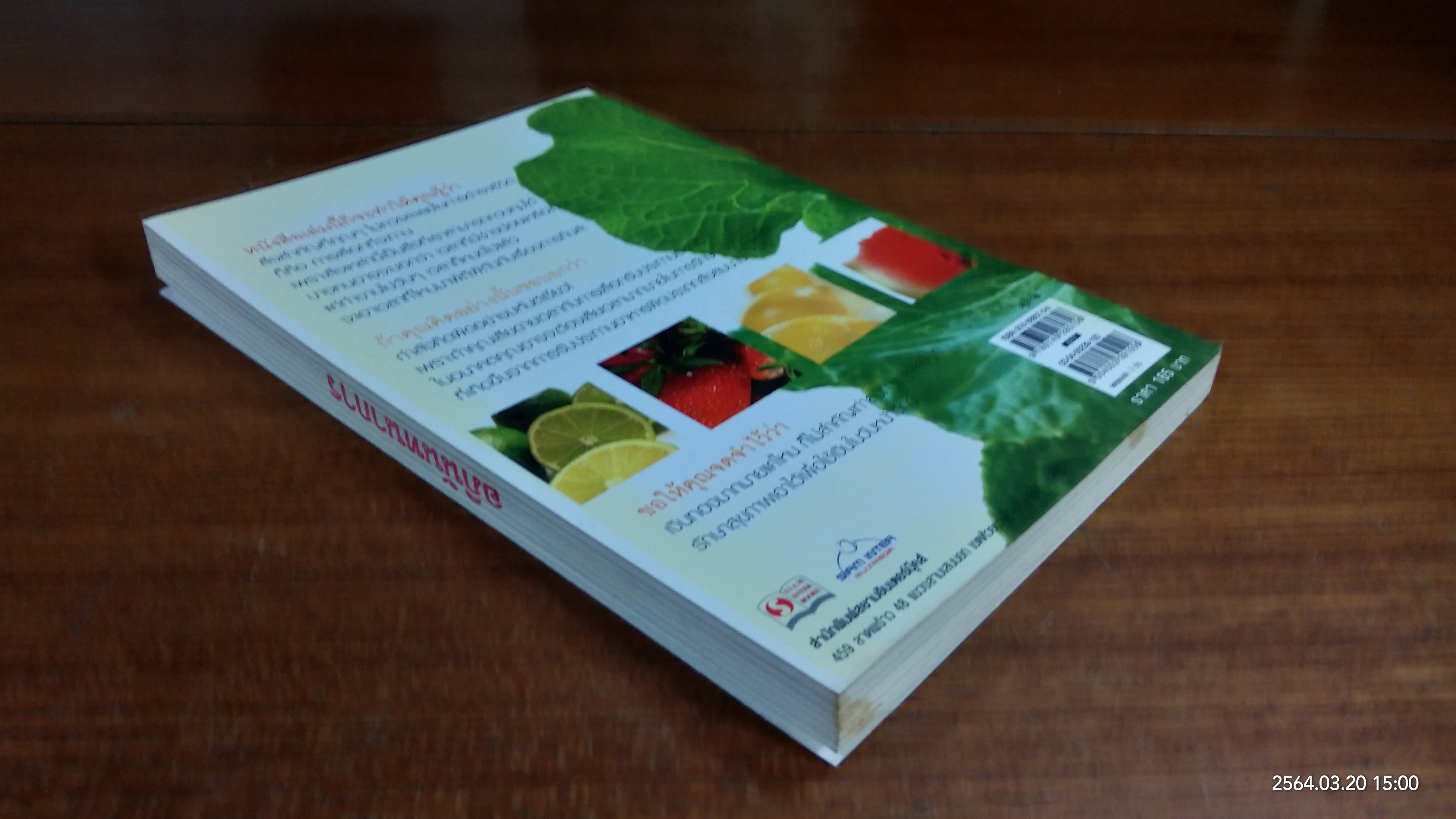 กินเพื่อสุขภาพ / อรวรรณ