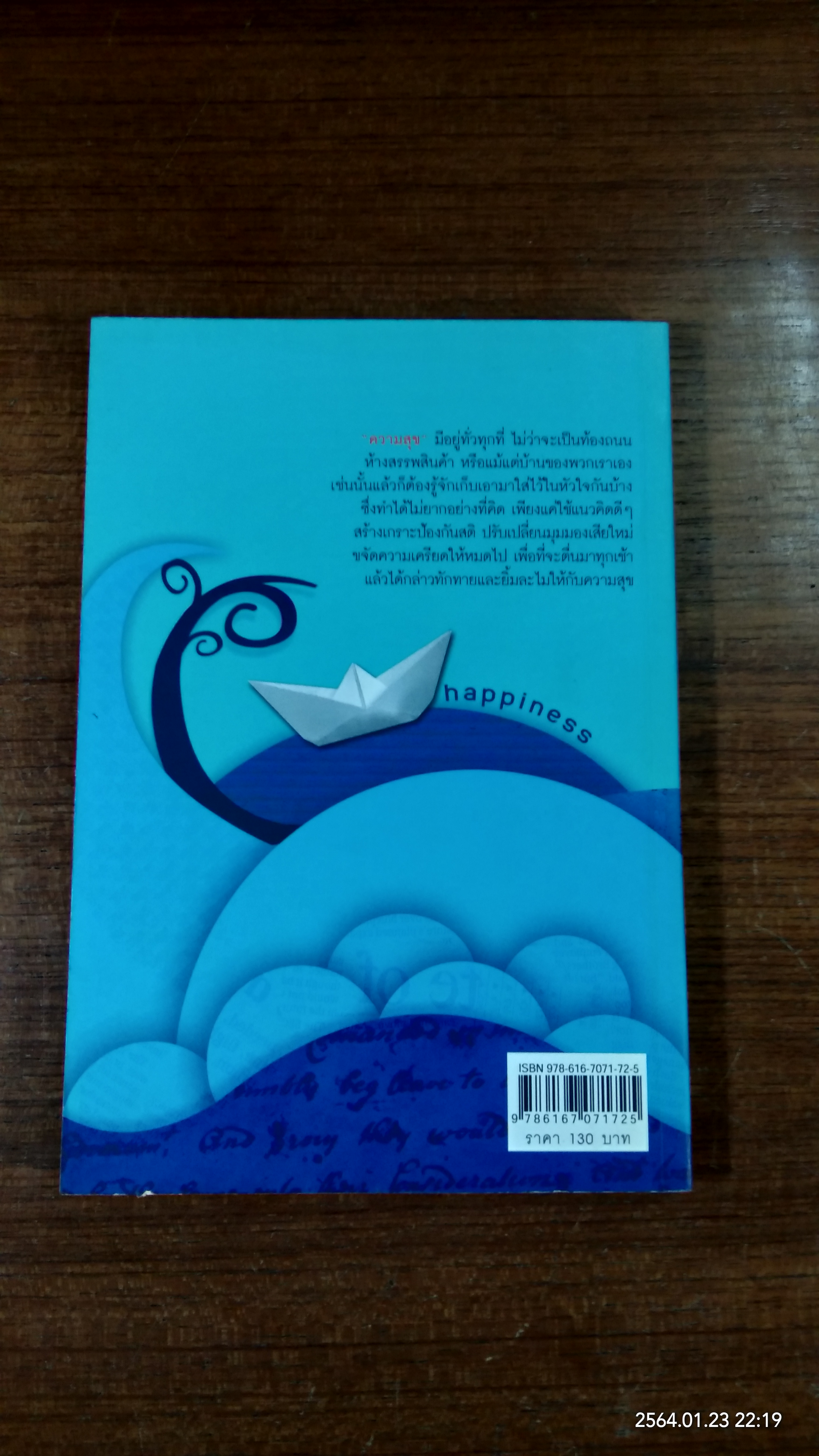 80 วิธีคิดพลิกชีวิตให้มีความสุข / ชาธิดา สวัสดิพงศ์