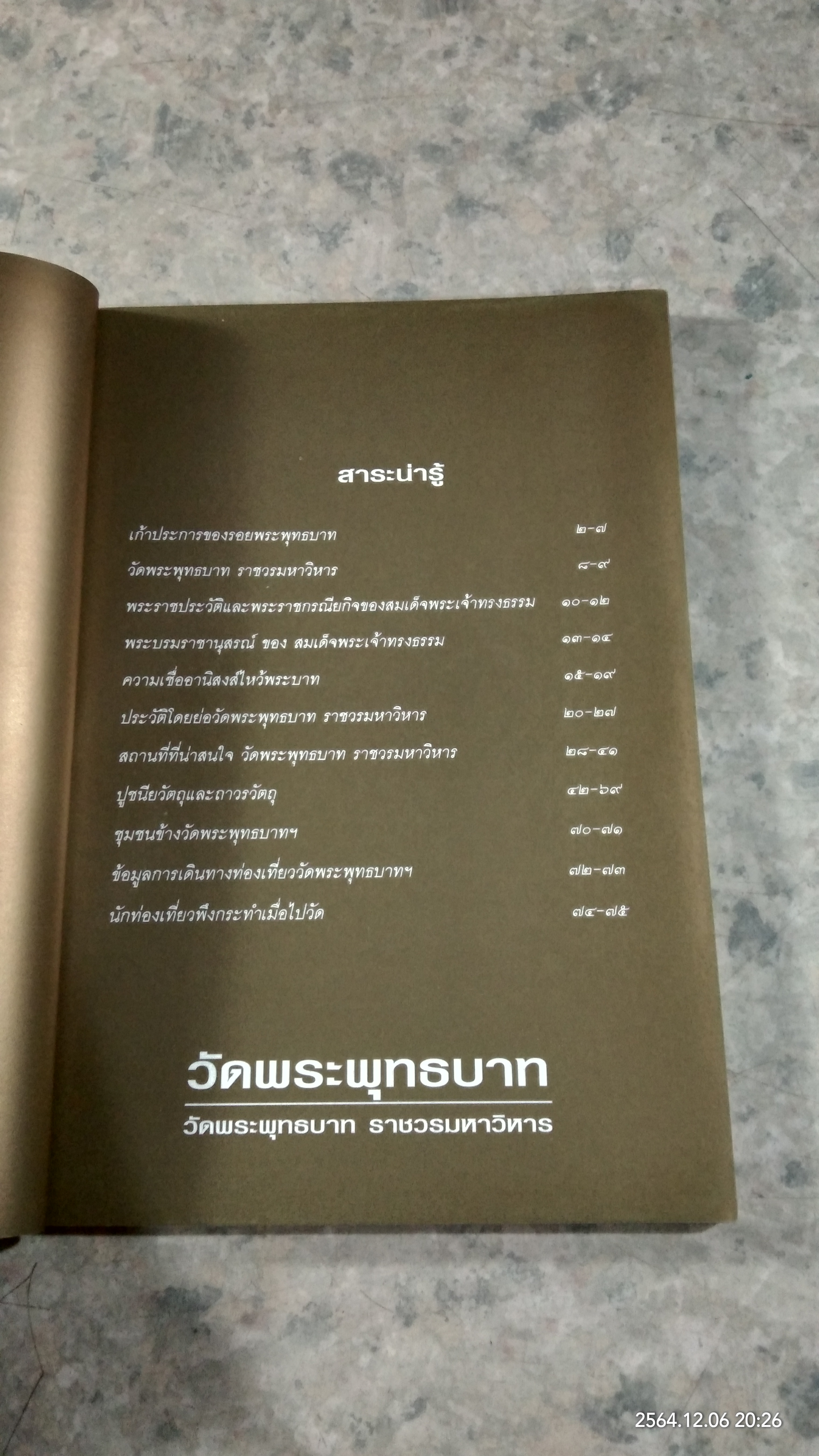 คู่มือนำเที่ยว วัดพระพุทธบาท จังหวัดสระบุรี