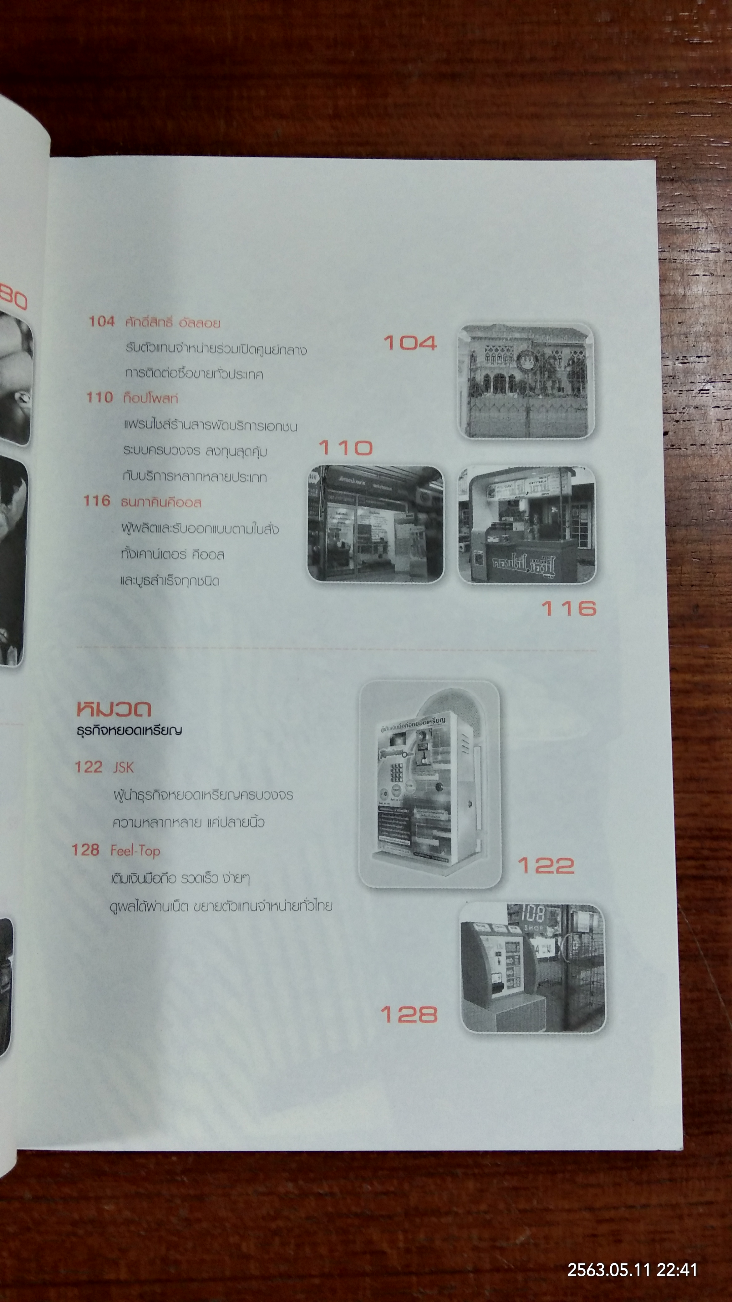 ที่สุดโอกาส ธุรกิจน่าลงทุน