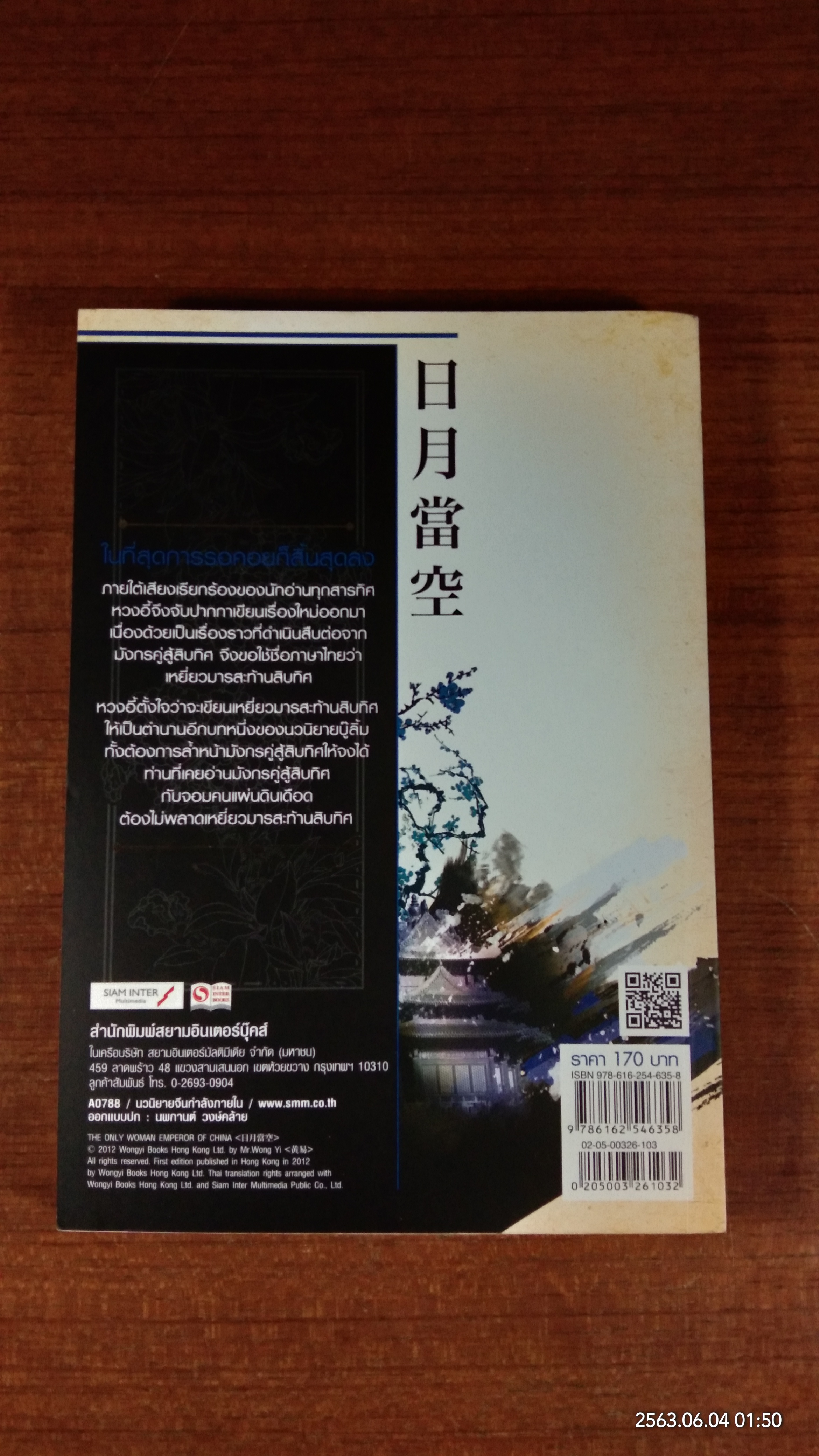 เหยี่ยวมารสะท้านสิบทิศ เล่ม3 / หวงอี้