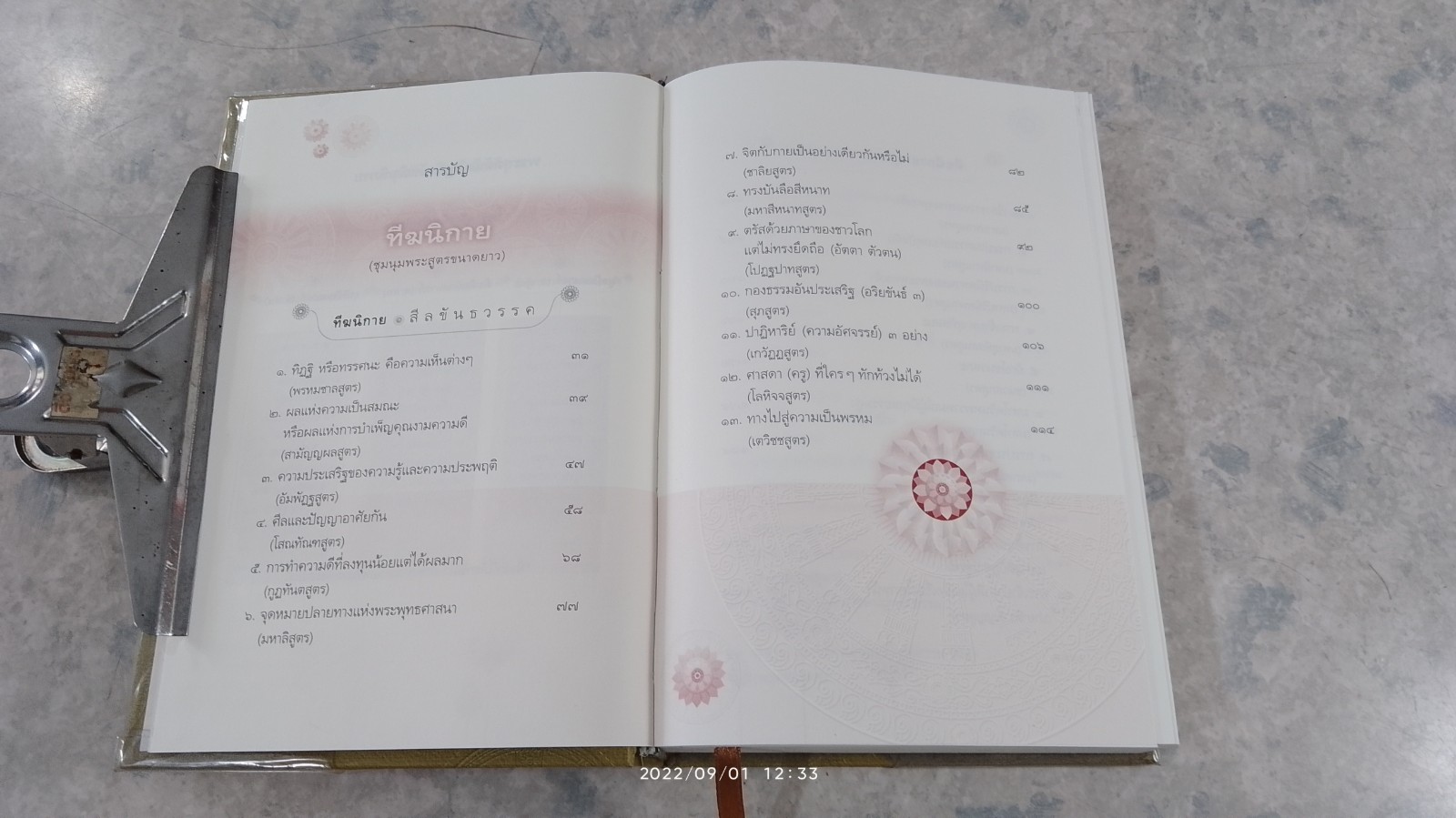 พระไตรปิฎก ฉบับที่ทำให้ง่ายแล้ว / วศิน อินทสระ