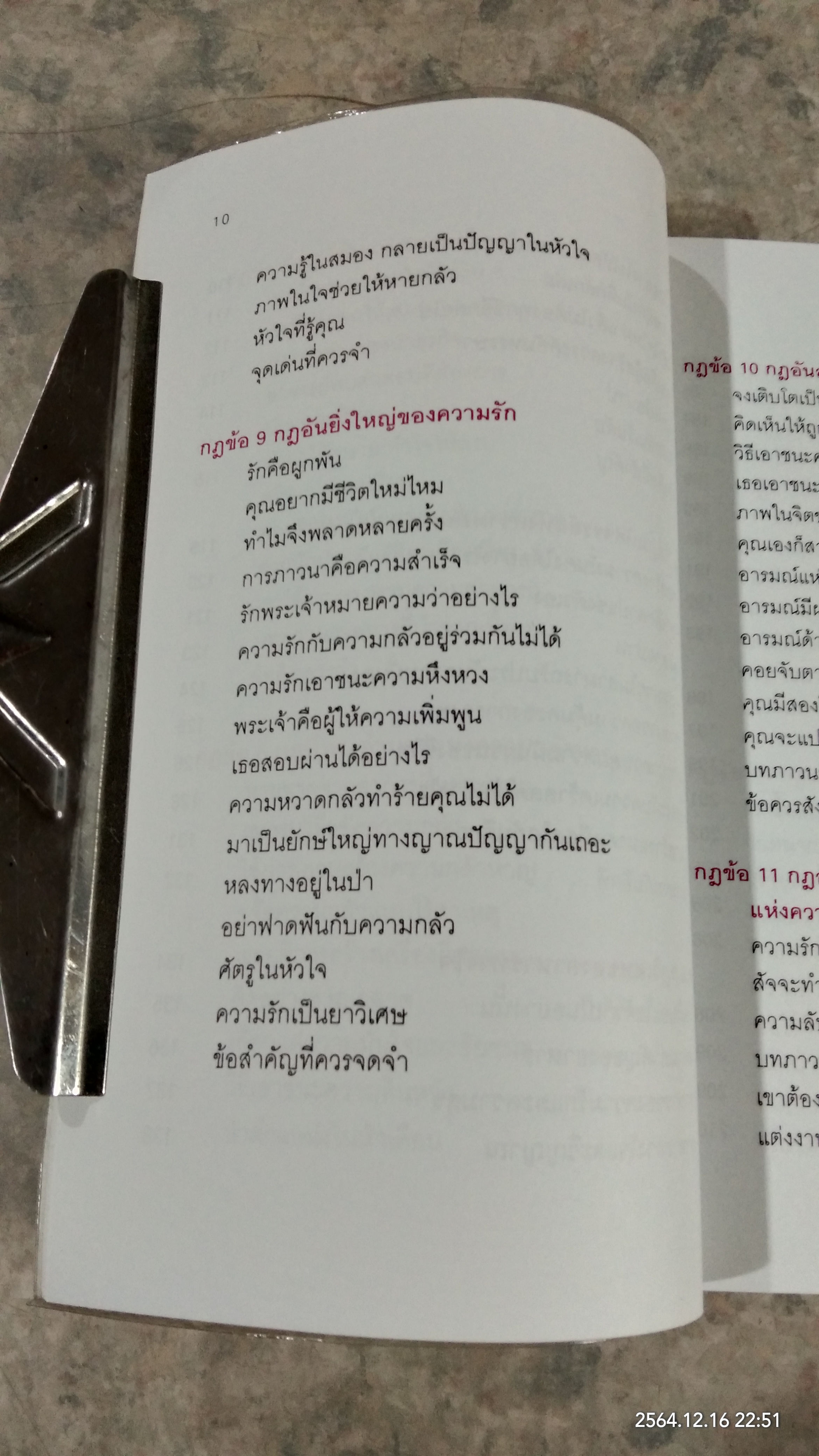 จิตมหาสมบัติ พิชิตทุกอย่างที่ขวางหน้า / ดร.โจเซฟ เมอร์ฟี่
