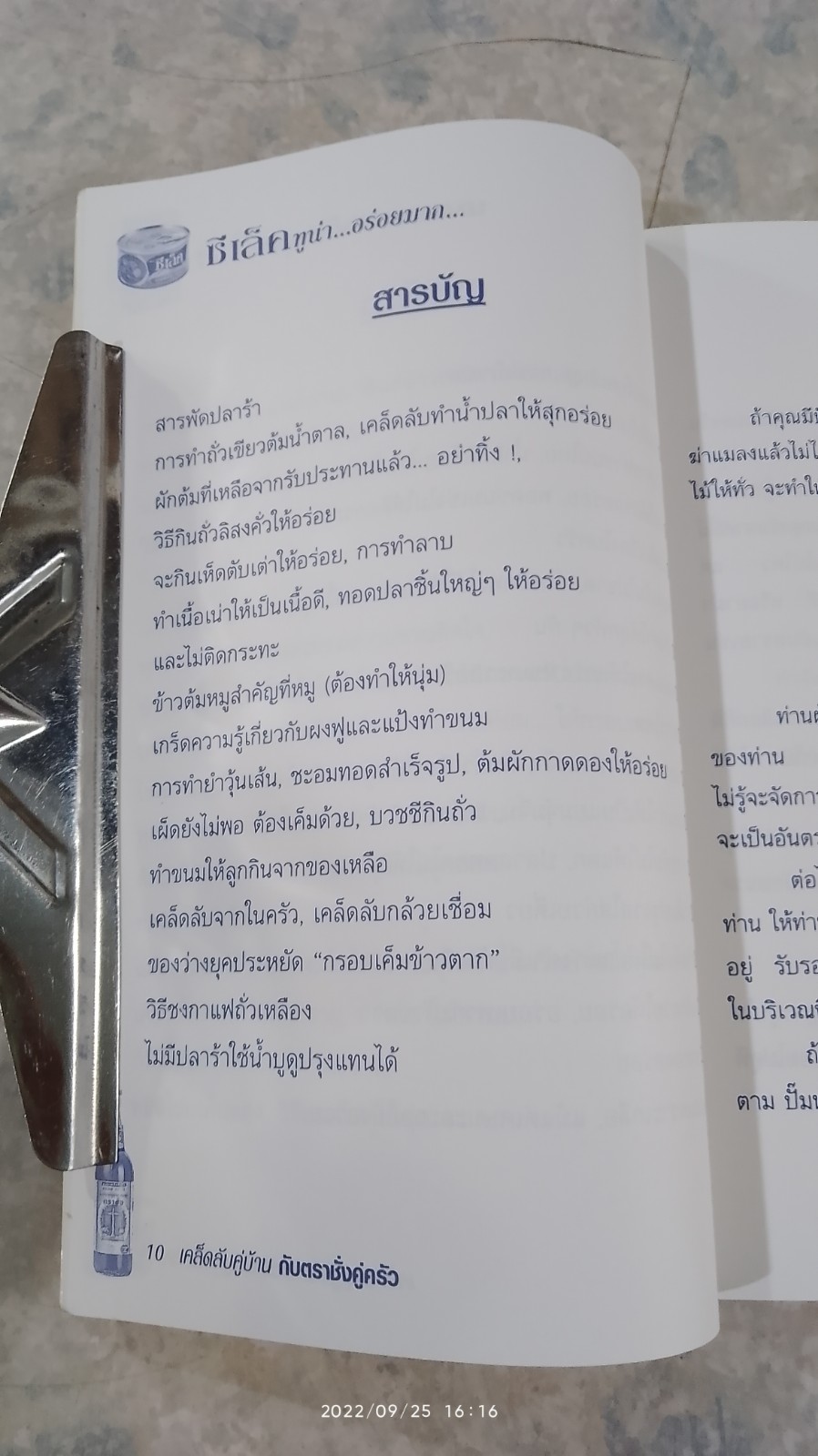 เคล็ดลับคู่บ้าน กับตราชั่งคู่ครัว