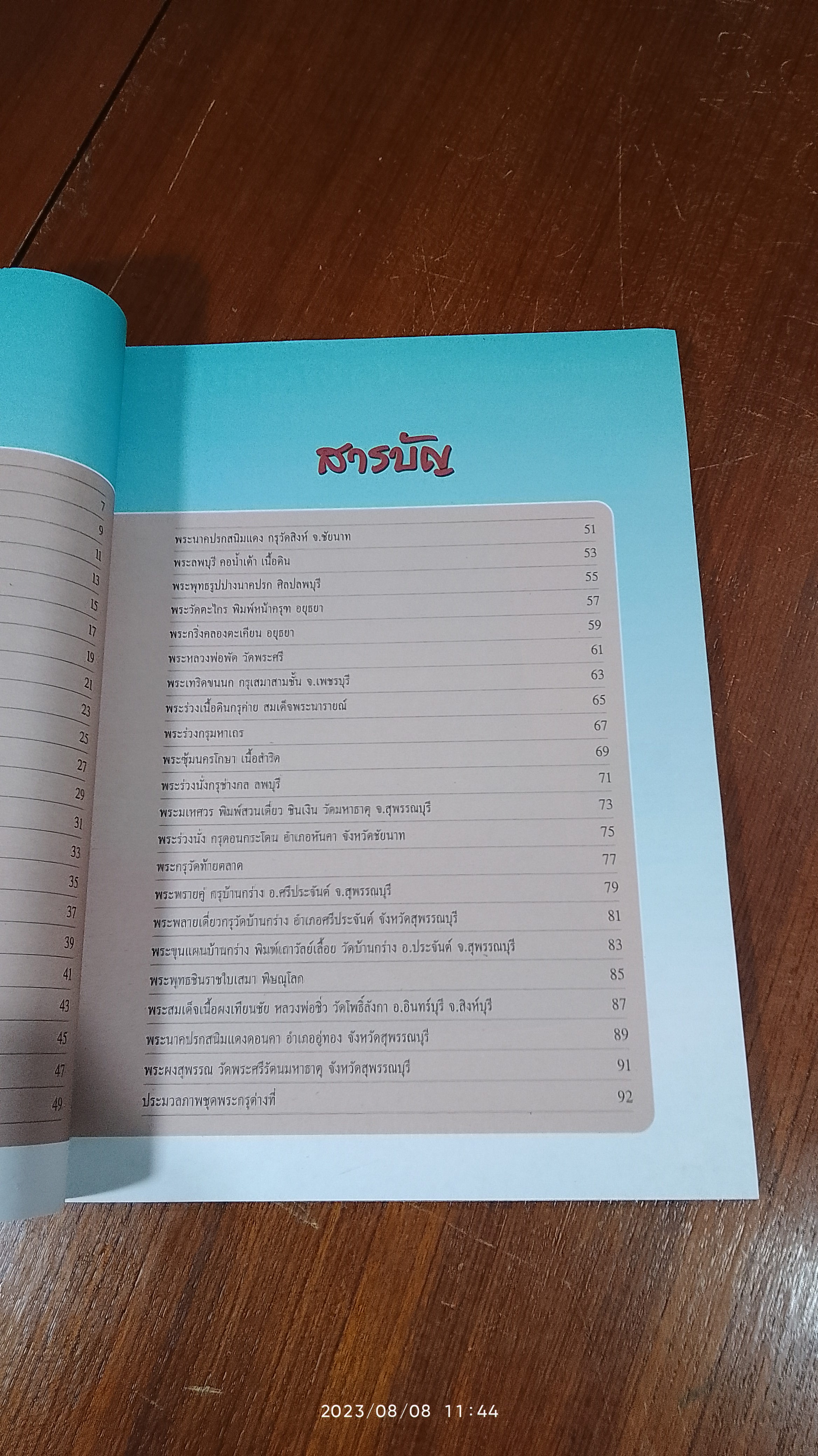 เผยตำนานประวัติศาสตร์การสร้าง พระกรุสยาม / คนเมืองลพ