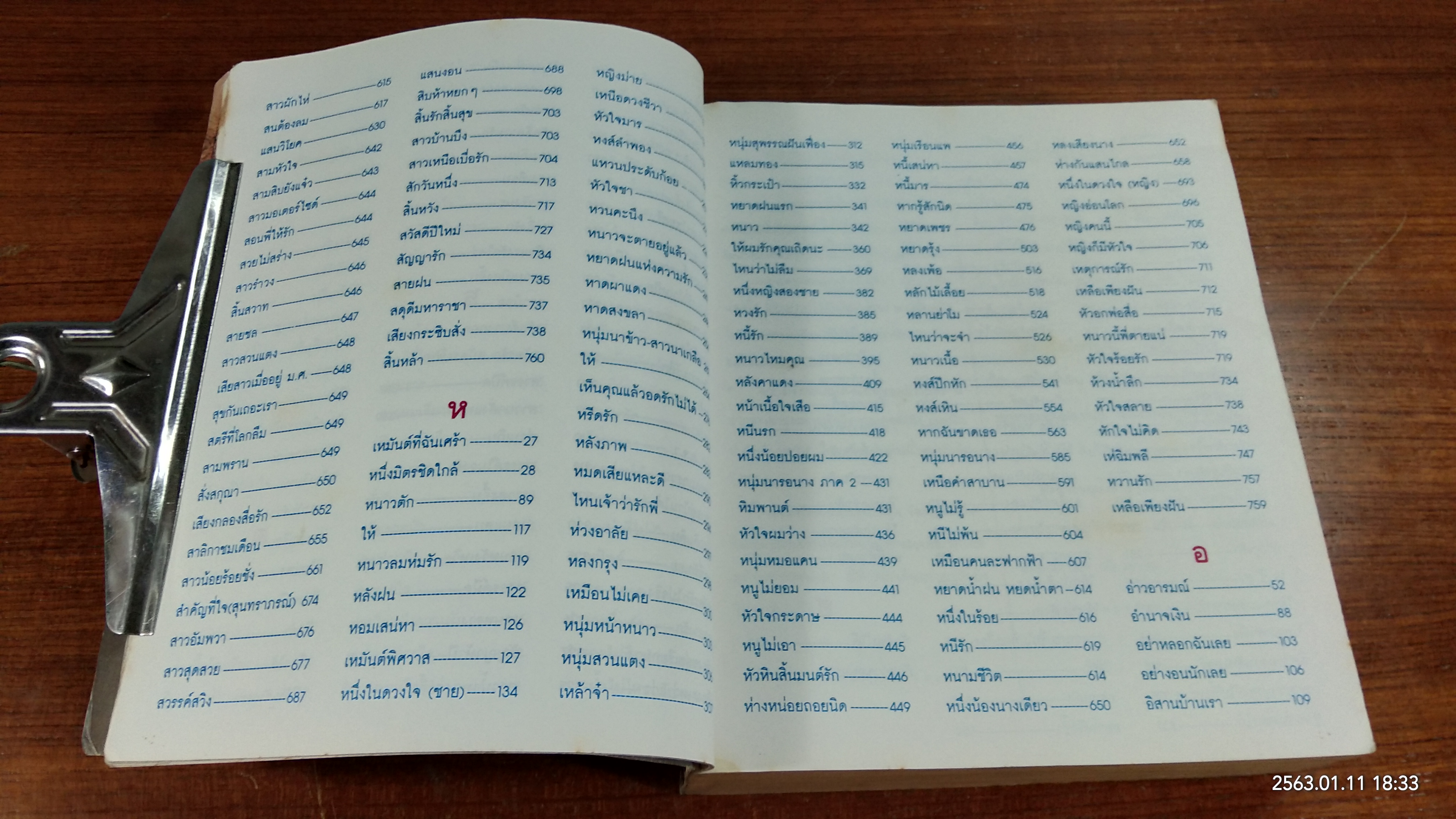 เพลงรักอมตะ