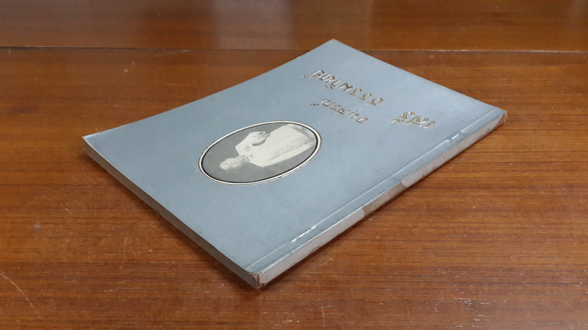 อนุสรณ์ในงานพระราชทานเพลิงศพ เสรี ธรรมวิทย์