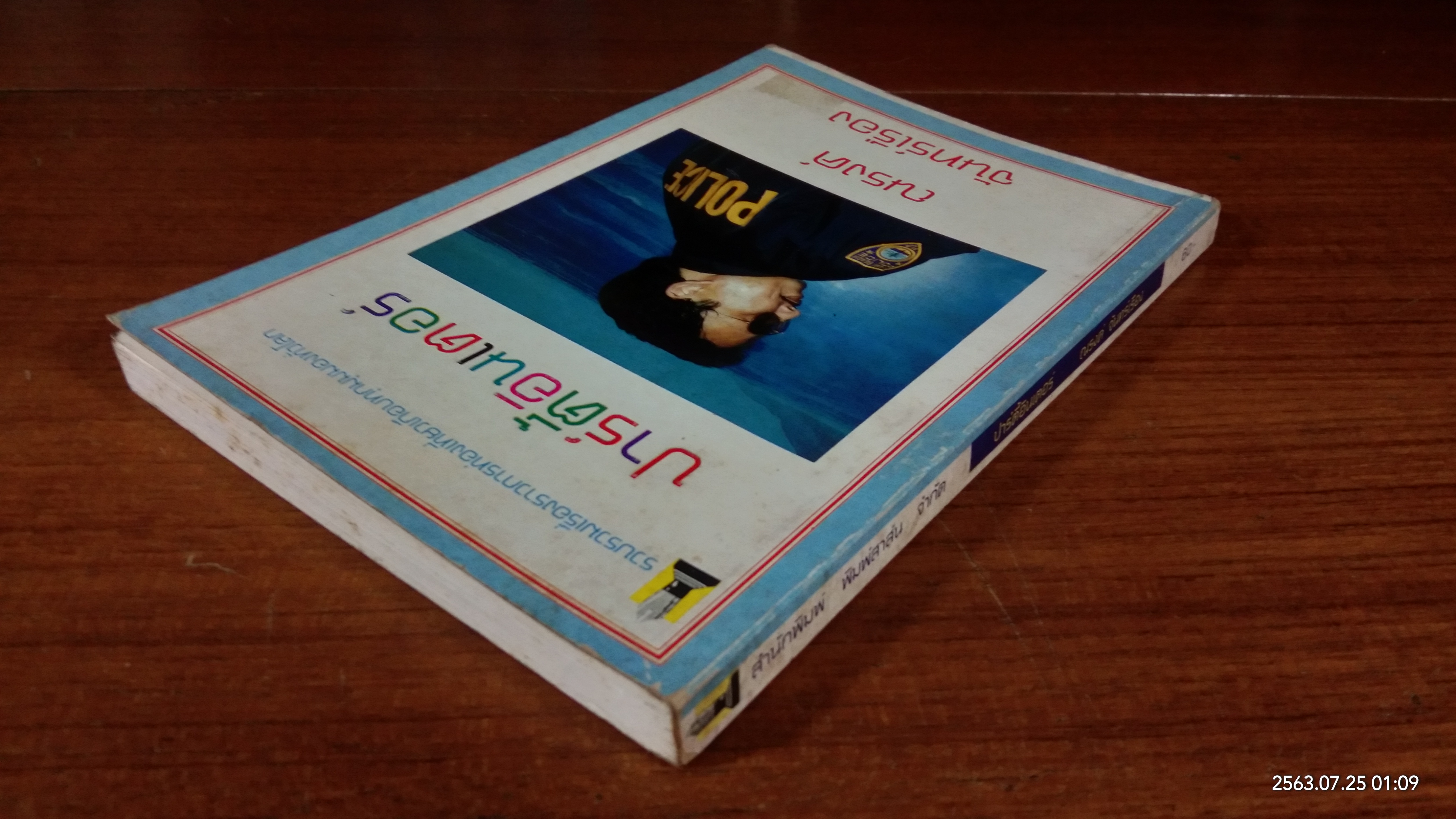 ปาร์ตี้อินเตอร์ / ณรงค์ จันทร์เรือง