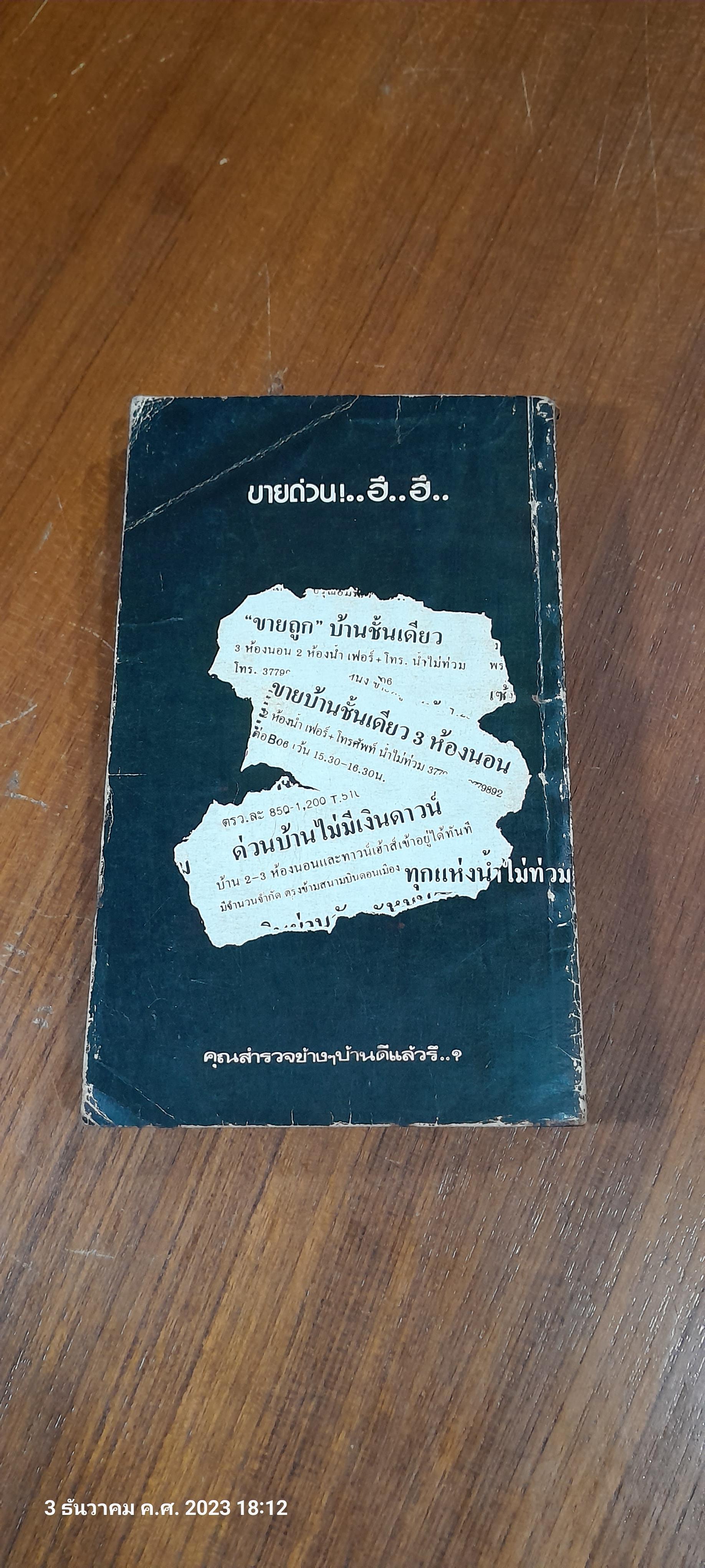 ผีข้างบ้าน / แอนน์ ริเวอส์ ซีดดอนส