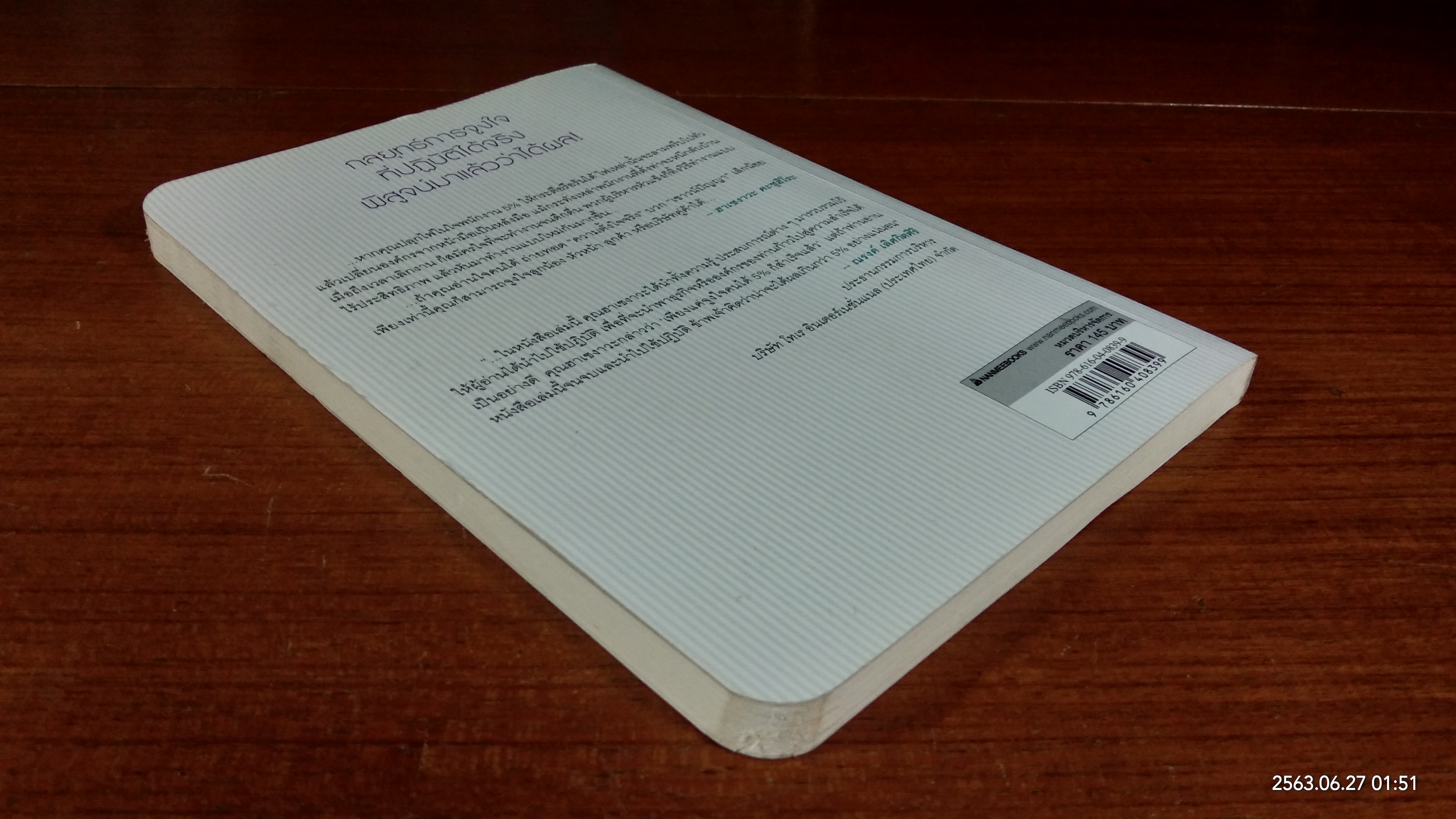 เคี่ยวคน 5% เห็นผลทั้งองค์กร / ฮาเซงาวะ คะซุฮิโระ