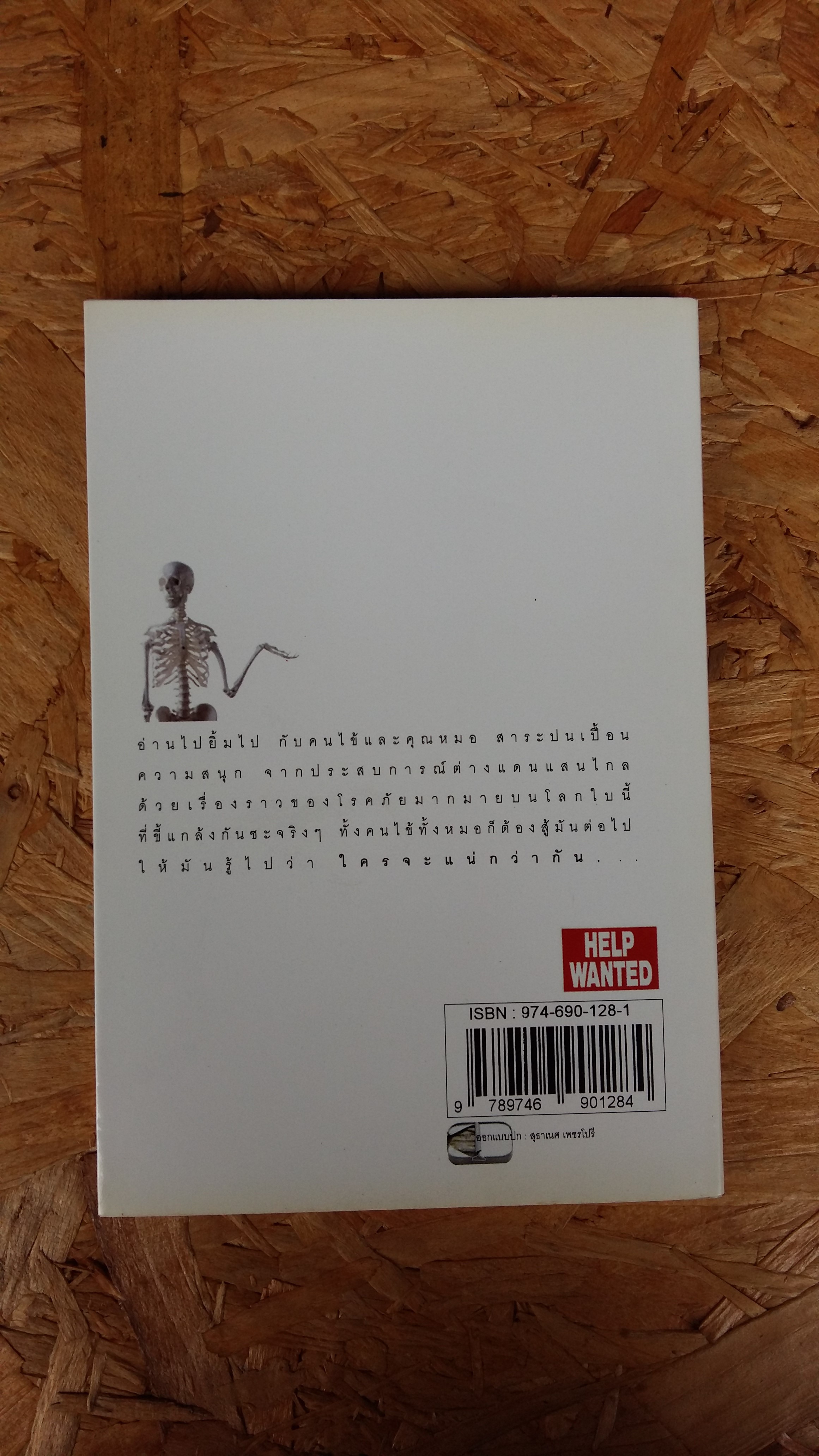 หมอไทยไปนอก / ส.ฟลอธิดา