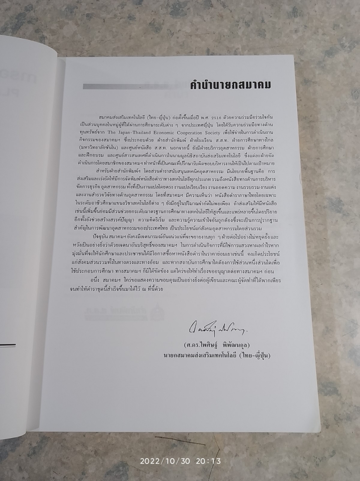 การออกแบบ และ วางผังโรงงาน / สมศักดิ์ ตรีสัตย์
