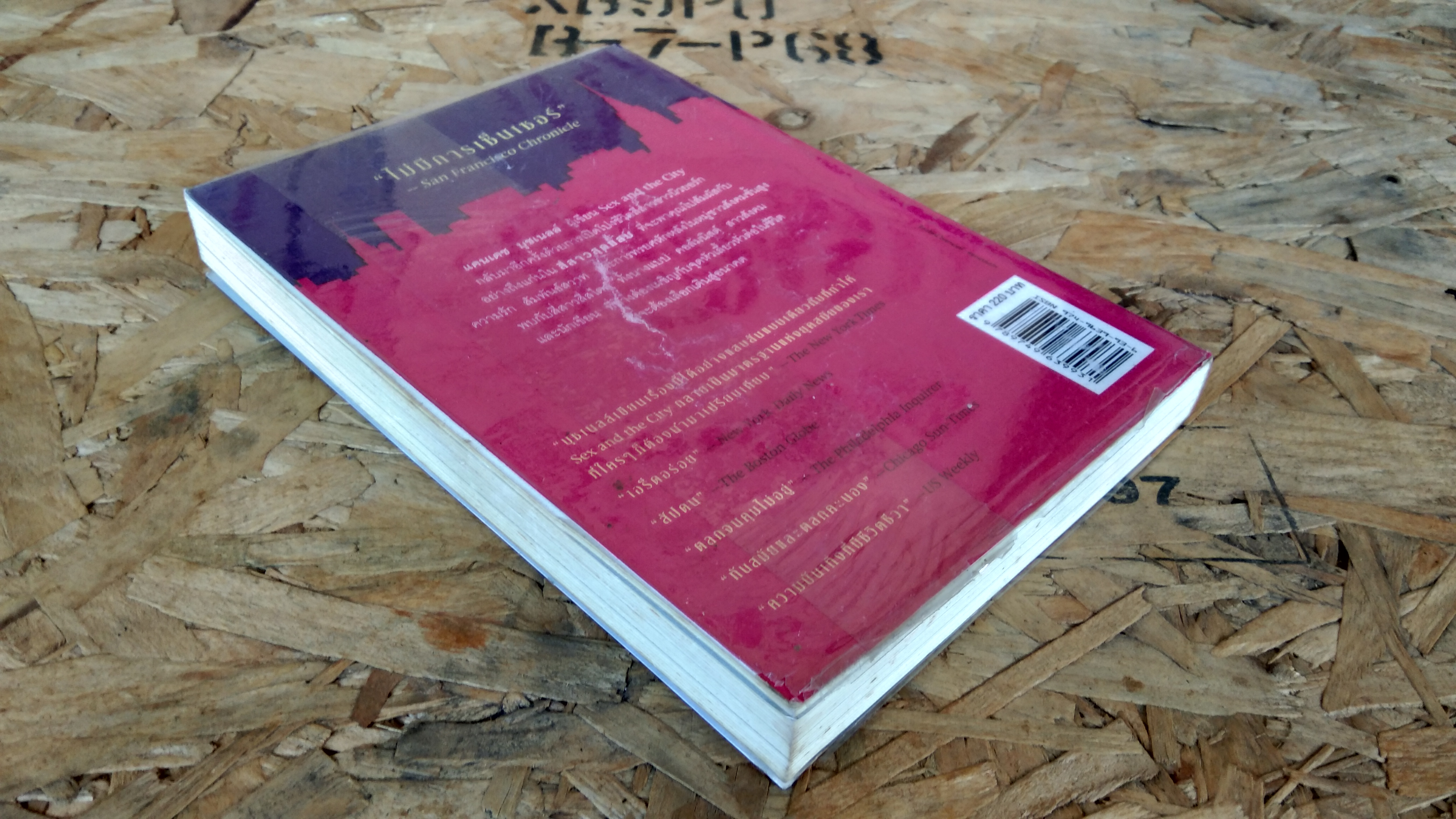 สี่สาวสุดแสบ / แคนเดช บุชเนลส์