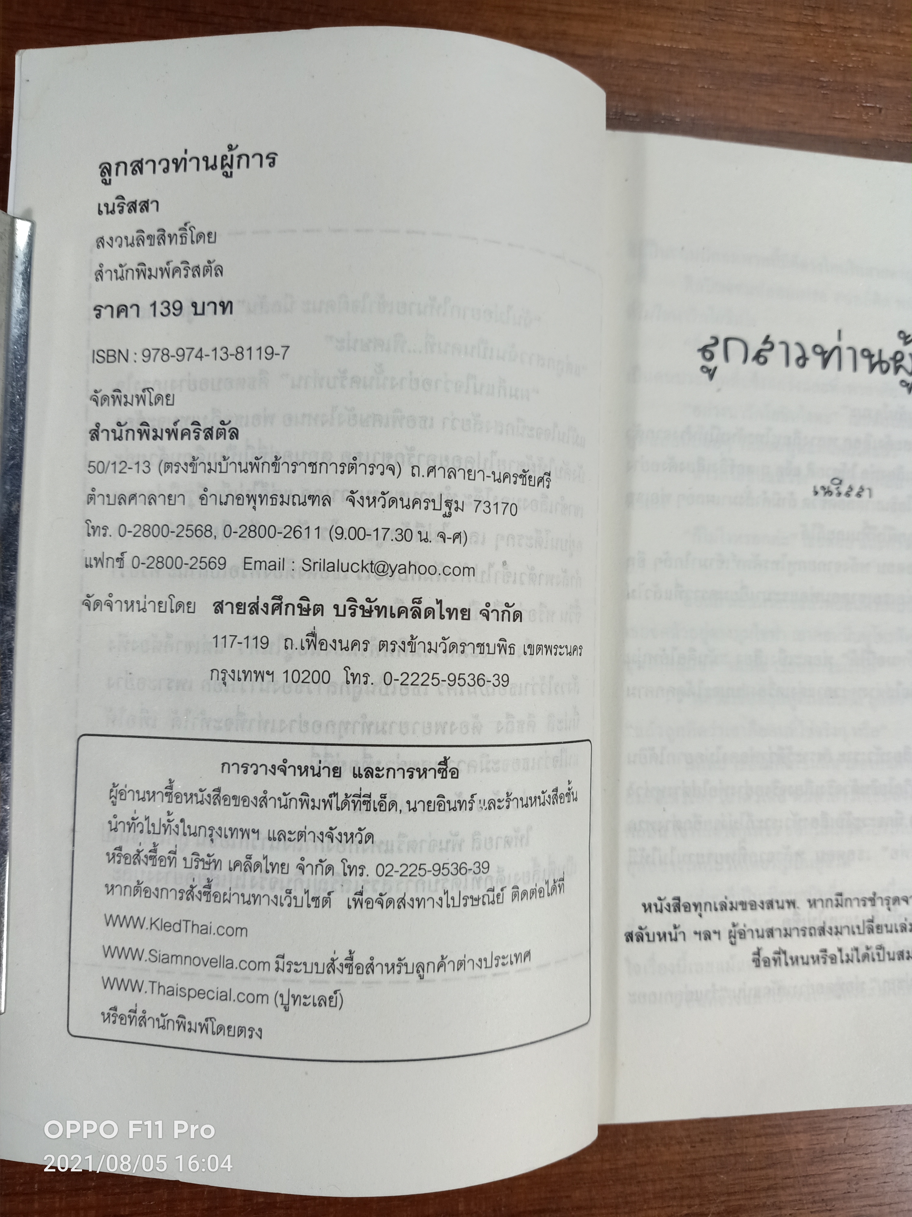 ลูกสาวท่านผู้การ / เนริสสา
