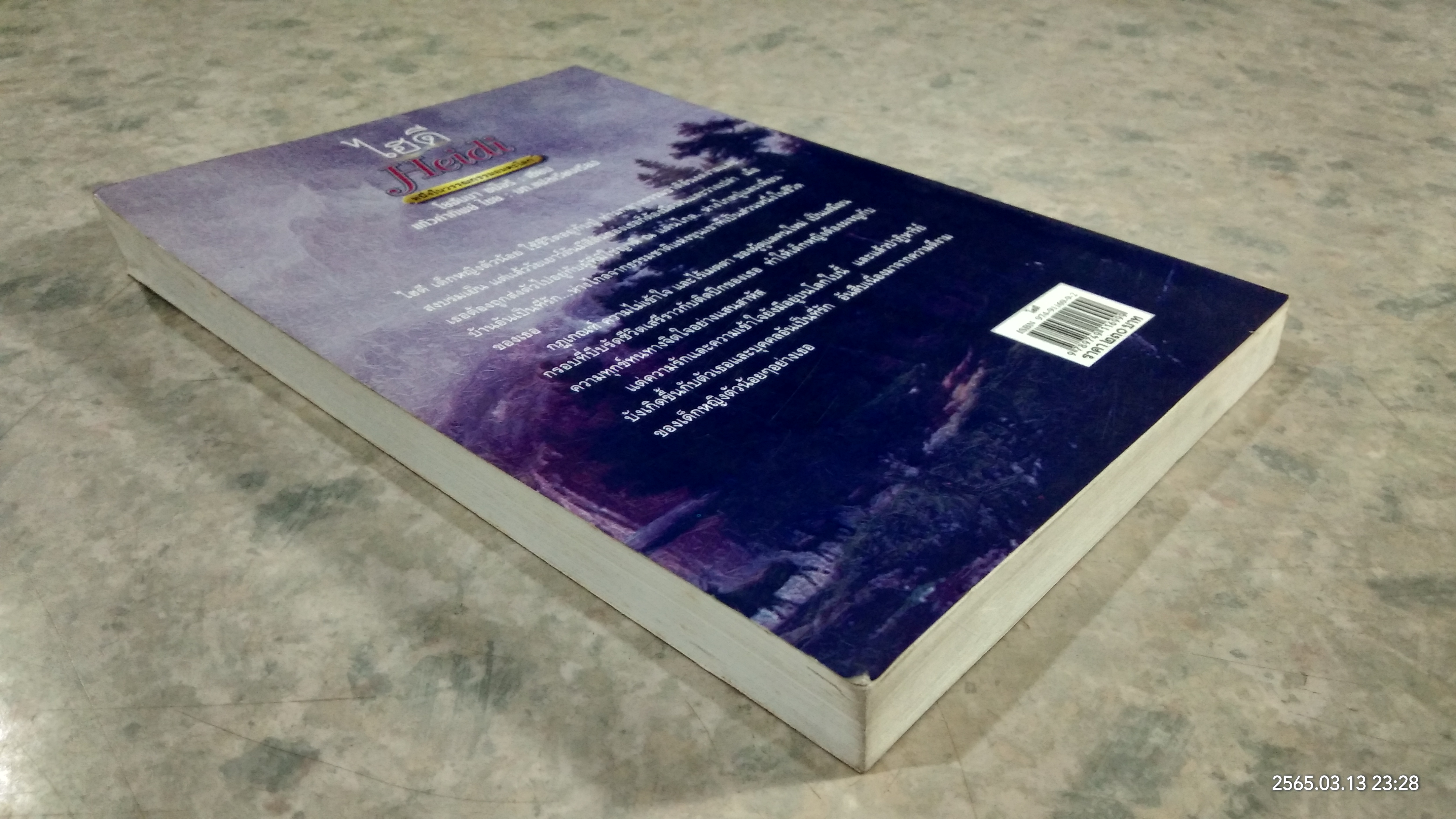 ไฮดี / โยฮันนา ซปือรี