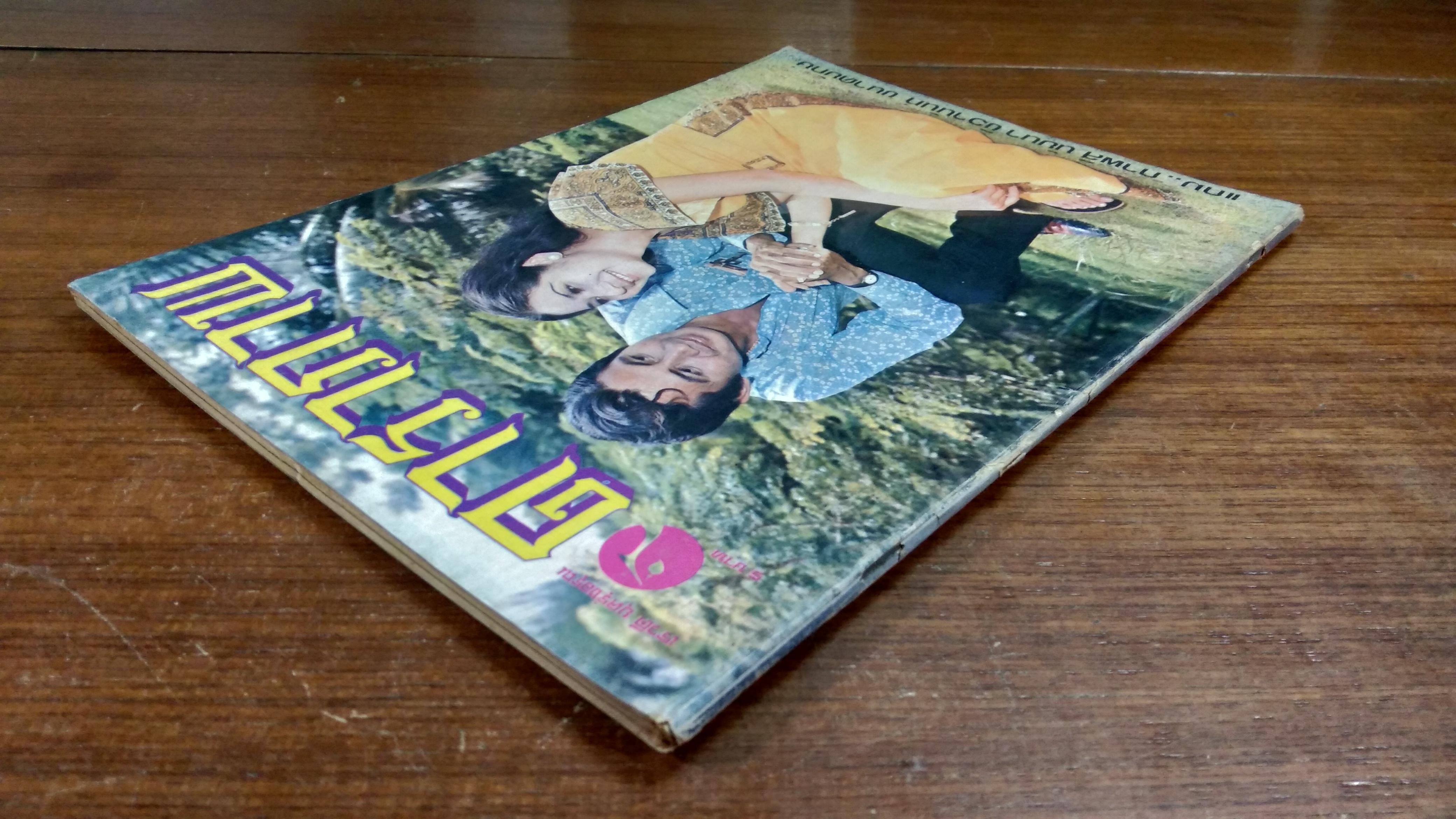 ดาราภาพ : ปีที่ 16 ฉบับที่ 16