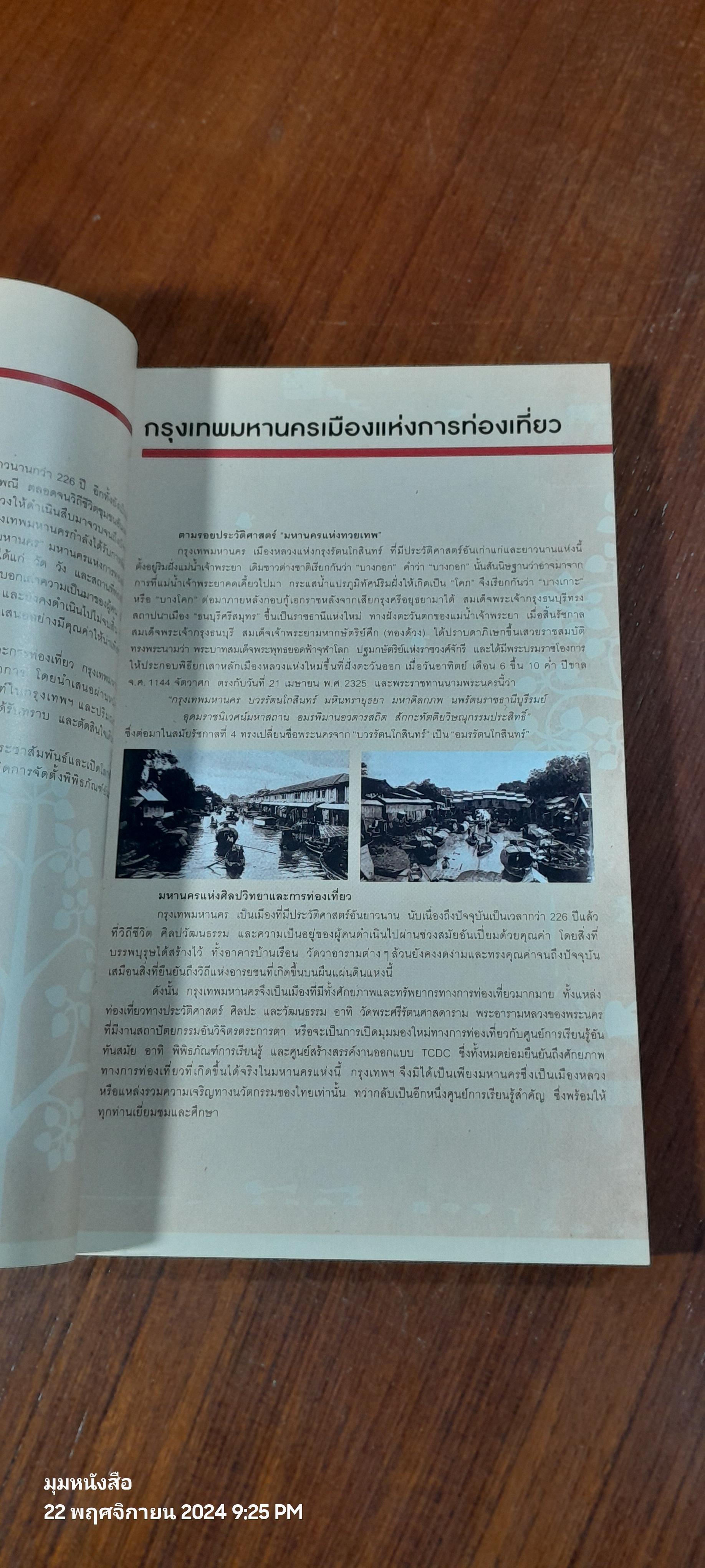 แสงแห่งศิลป์ พิพิธภัณฑ์บางกอก : คู่มือเยี่ยมชมพิพิธภัณฑ์ในกรุงเทพฯ และปริมณฑล