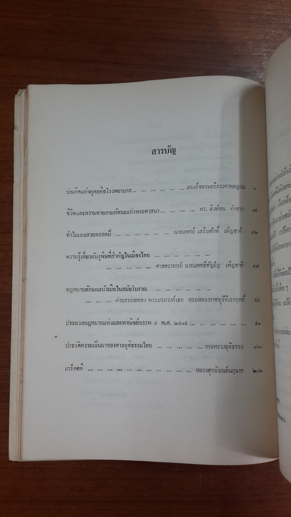 อนุสรณ์ในงานพระราชทานเพลิงศพ หลวงชำนาญเนติศาสตร์ (ชอบ เพ็ญชาติ) (มีตราห้องสมุด)